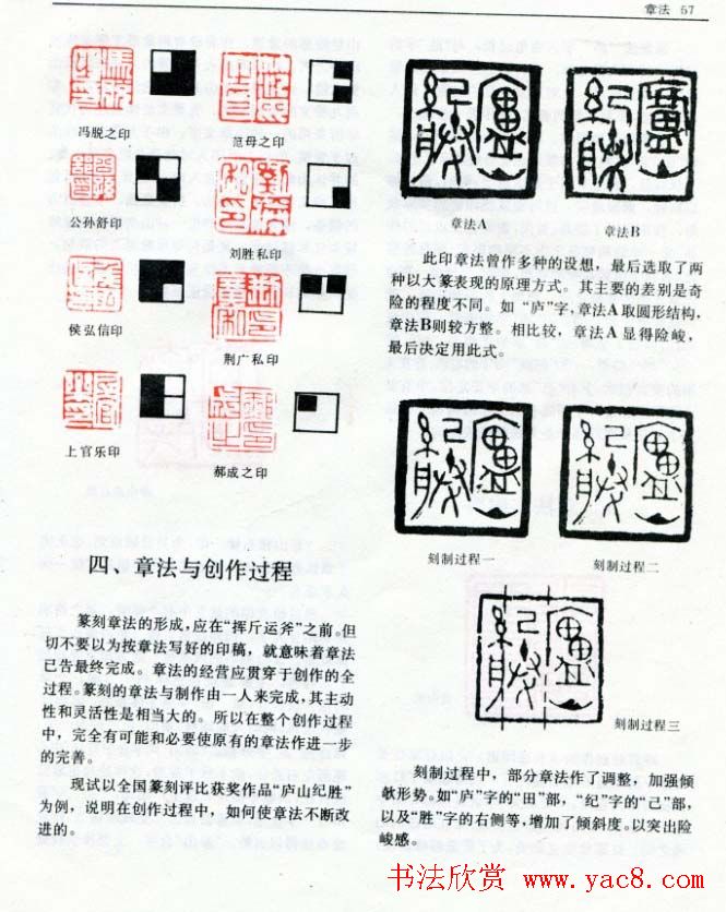《篆刻自学指导》上海书店出版