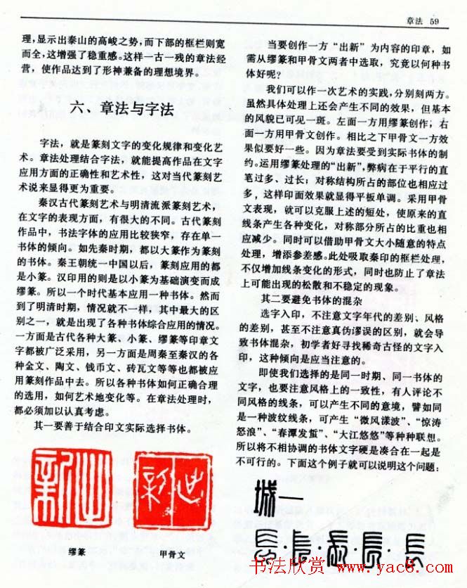 《篆刻自学指导》上海书店出版