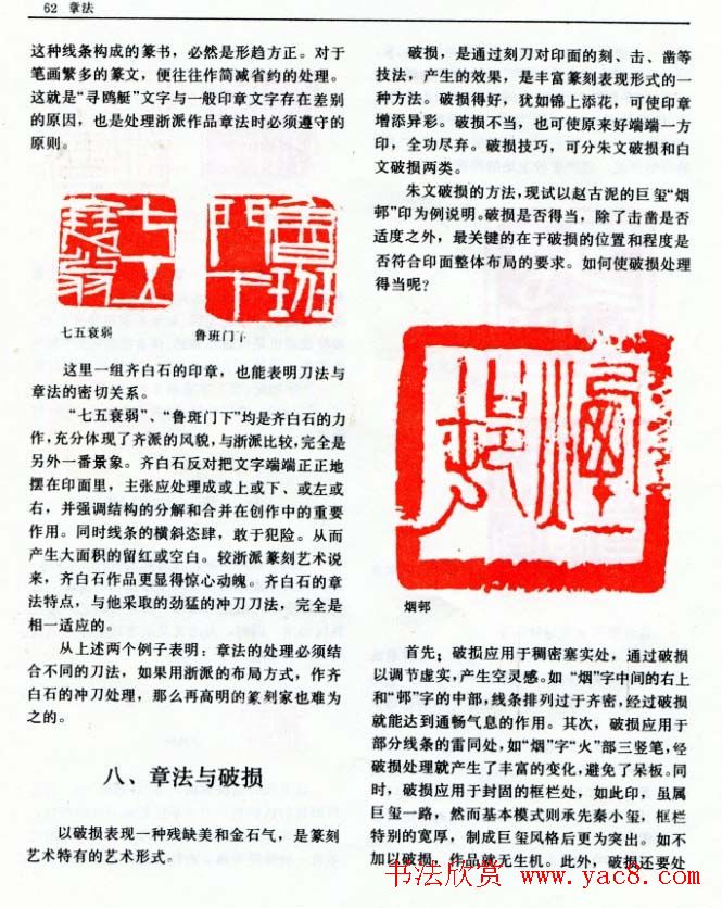 《篆刻自学指导》上海书店出版