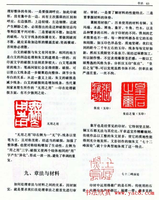 《篆刻自学指导》上海书店出版