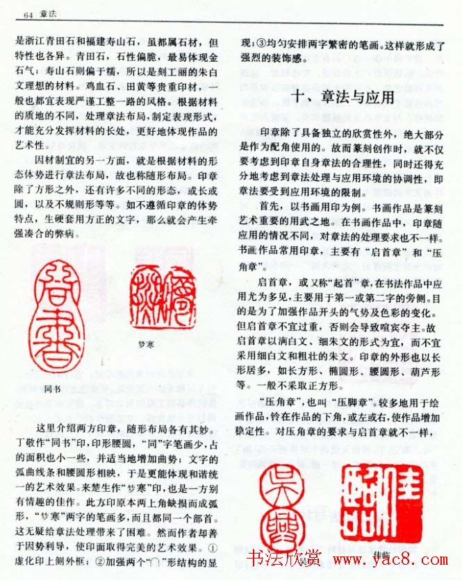 《篆刻自学指导》上海书店出版