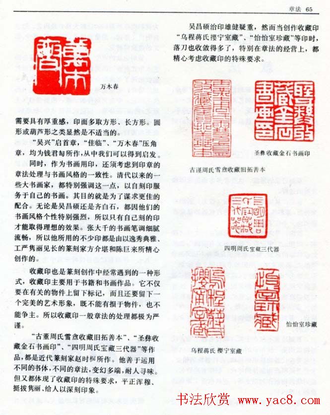 《篆刻自学指导》上海书店出版