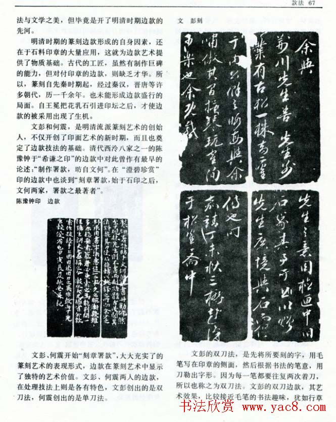 《篆刻自学指导》上海书店出版