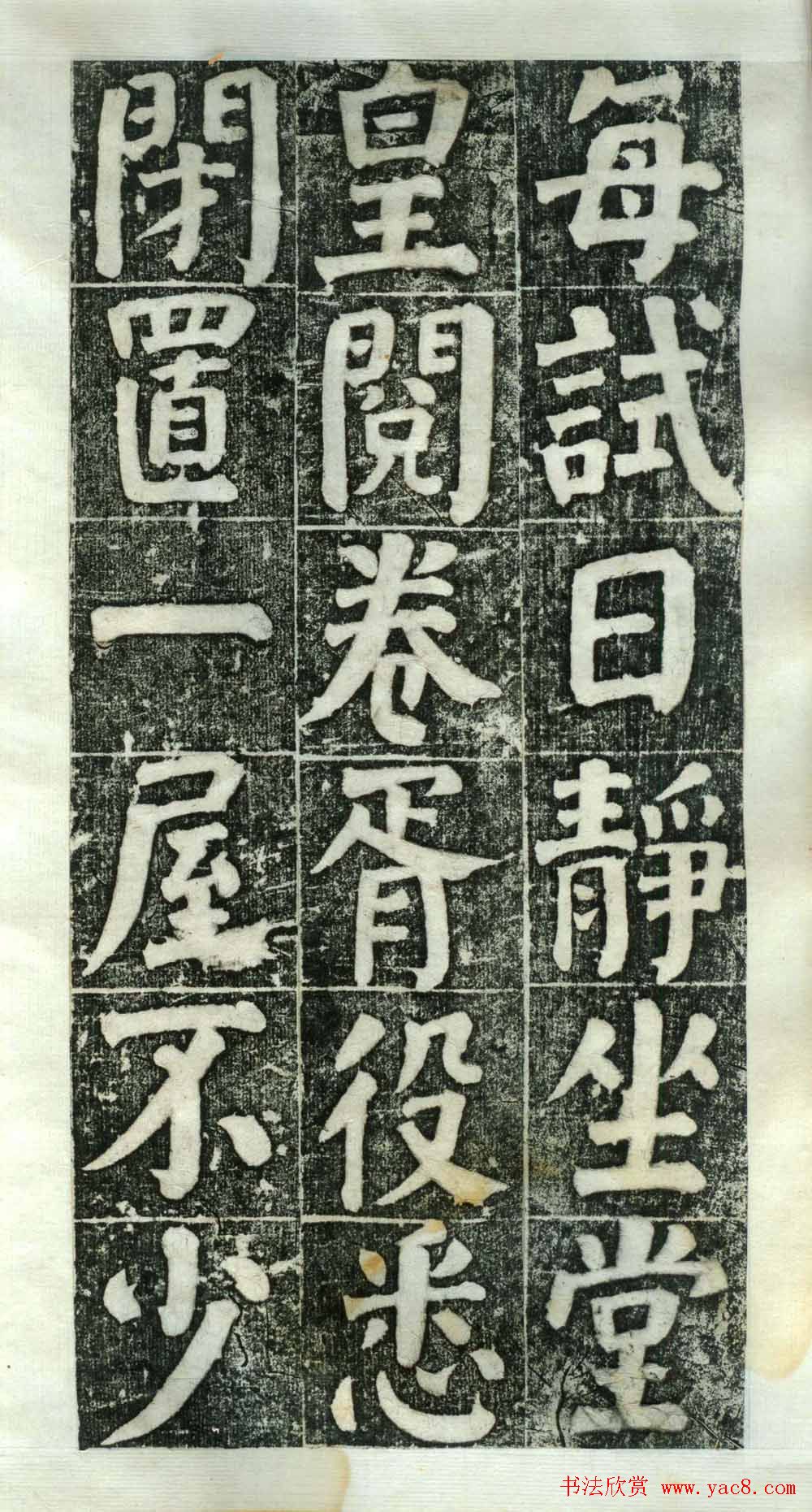 何绍基楷书欣赏《何凌汉碑》第二册