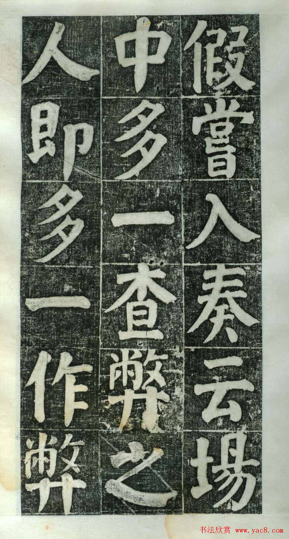 何绍基楷书欣赏《何凌汉碑》第二册