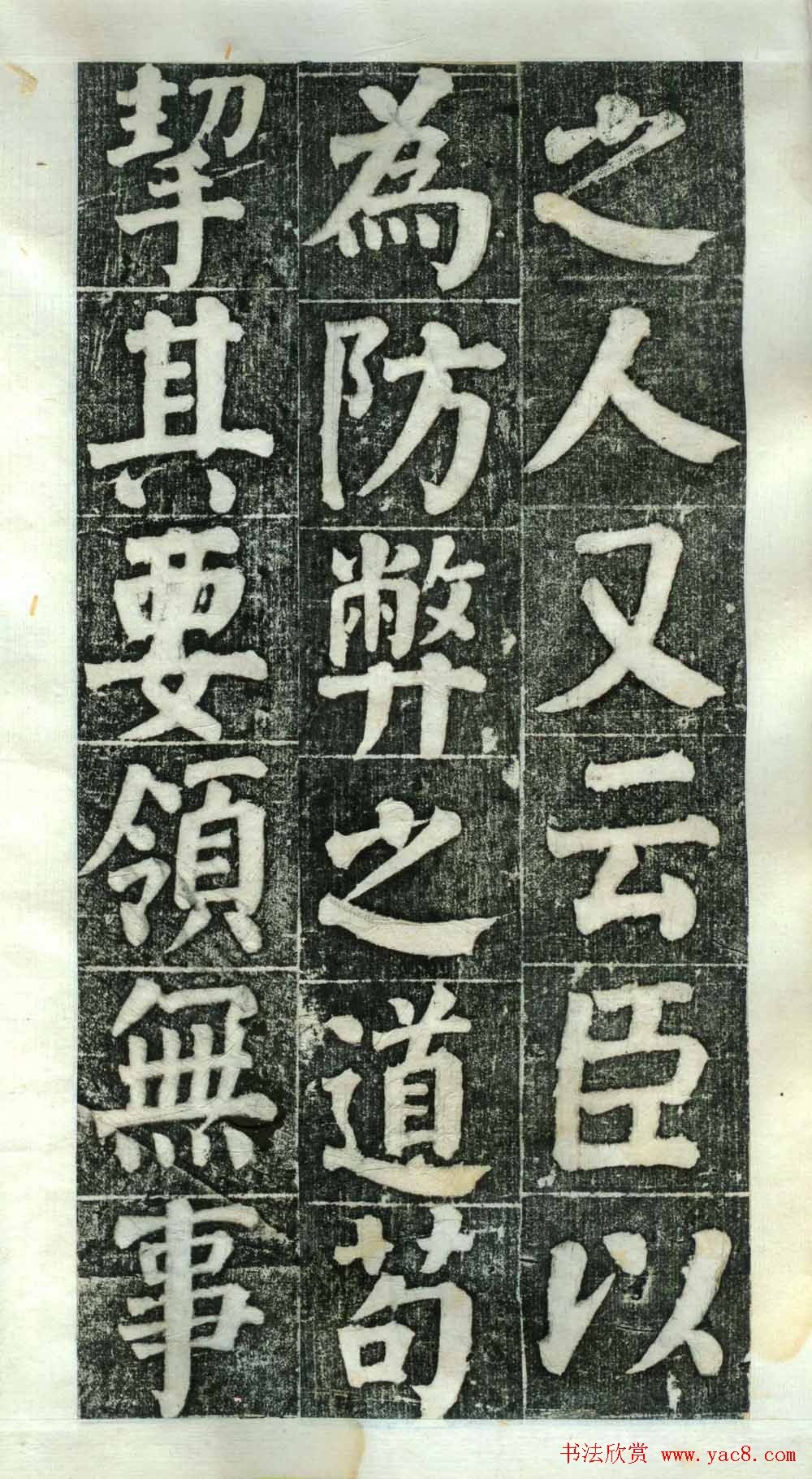 何绍基楷书欣赏《何凌汉碑》第二册