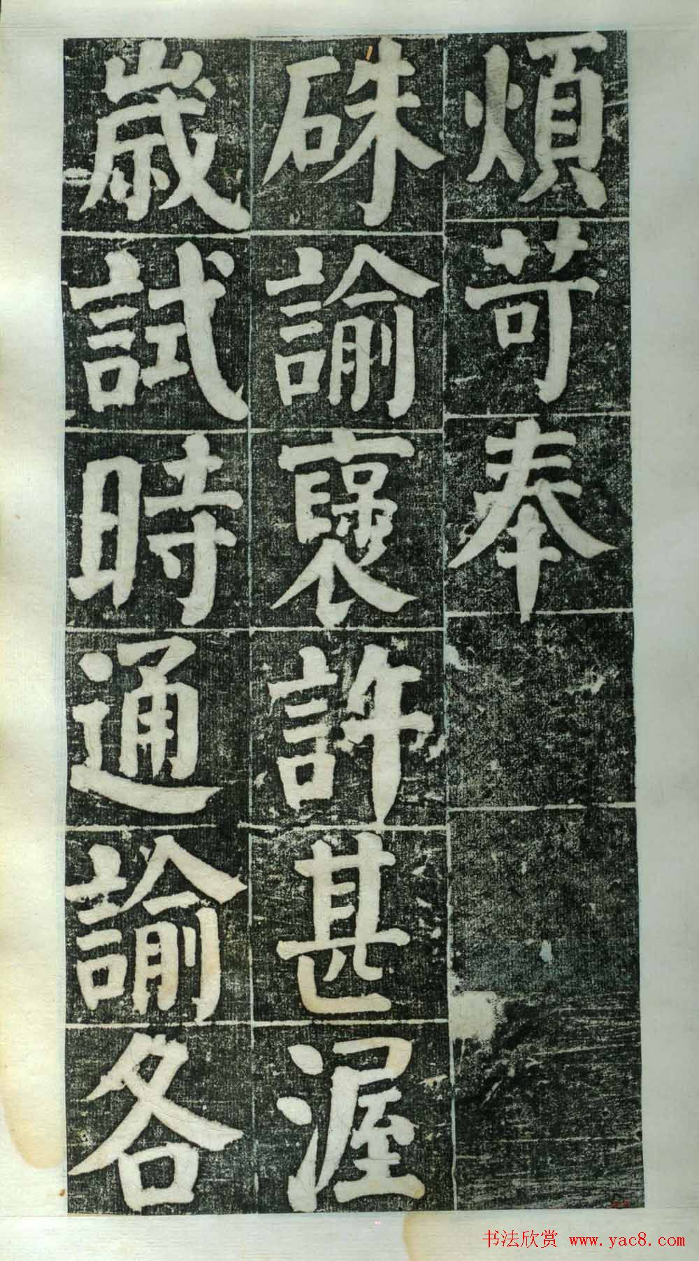 何绍基楷书欣赏《何凌汉碑》第二册