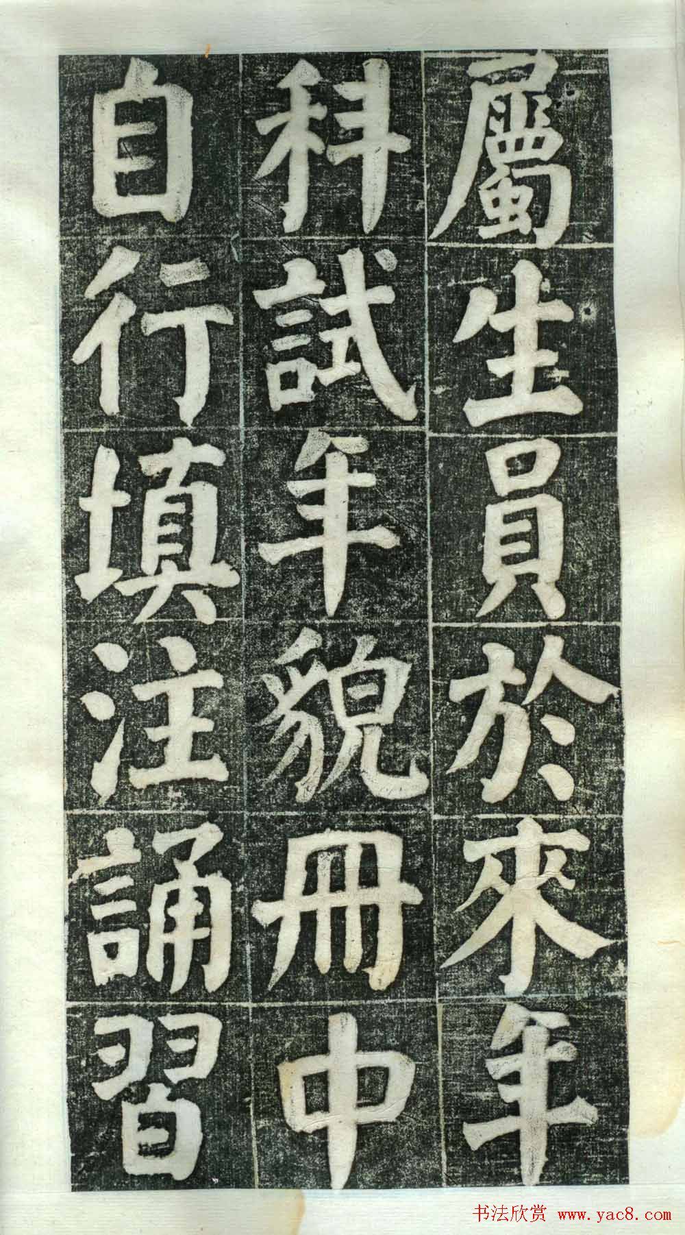 何绍基楷书欣赏《何凌汉碑》第二册