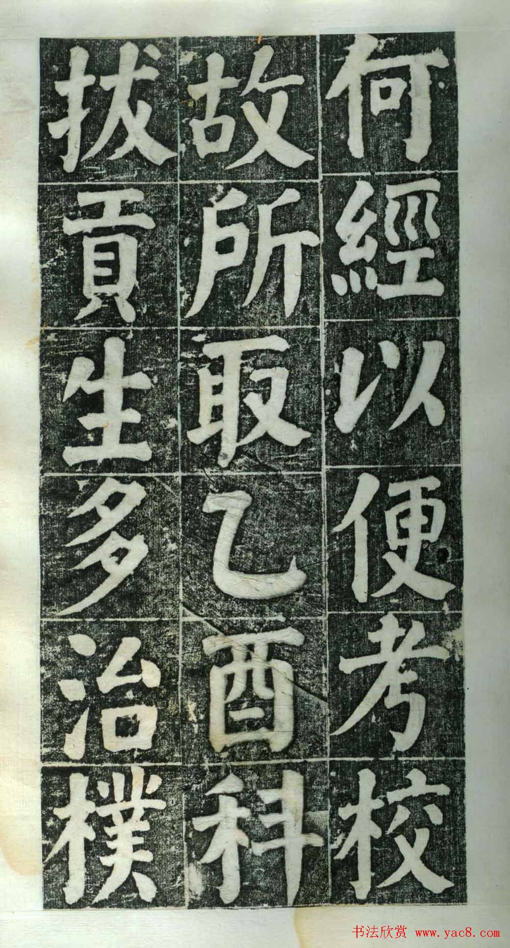 何绍基楷书欣赏《何凌汉碑》第二册