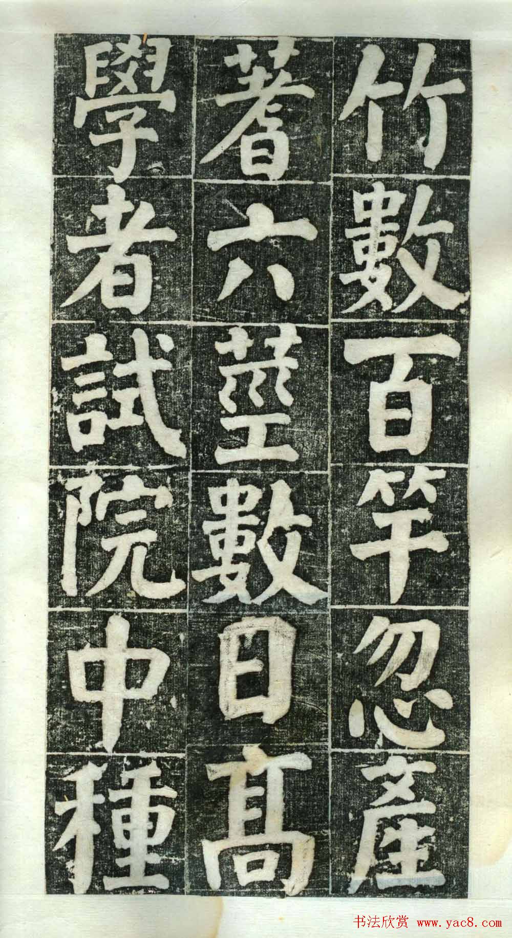 何绍基楷书欣赏《何凌汉碑》第二册