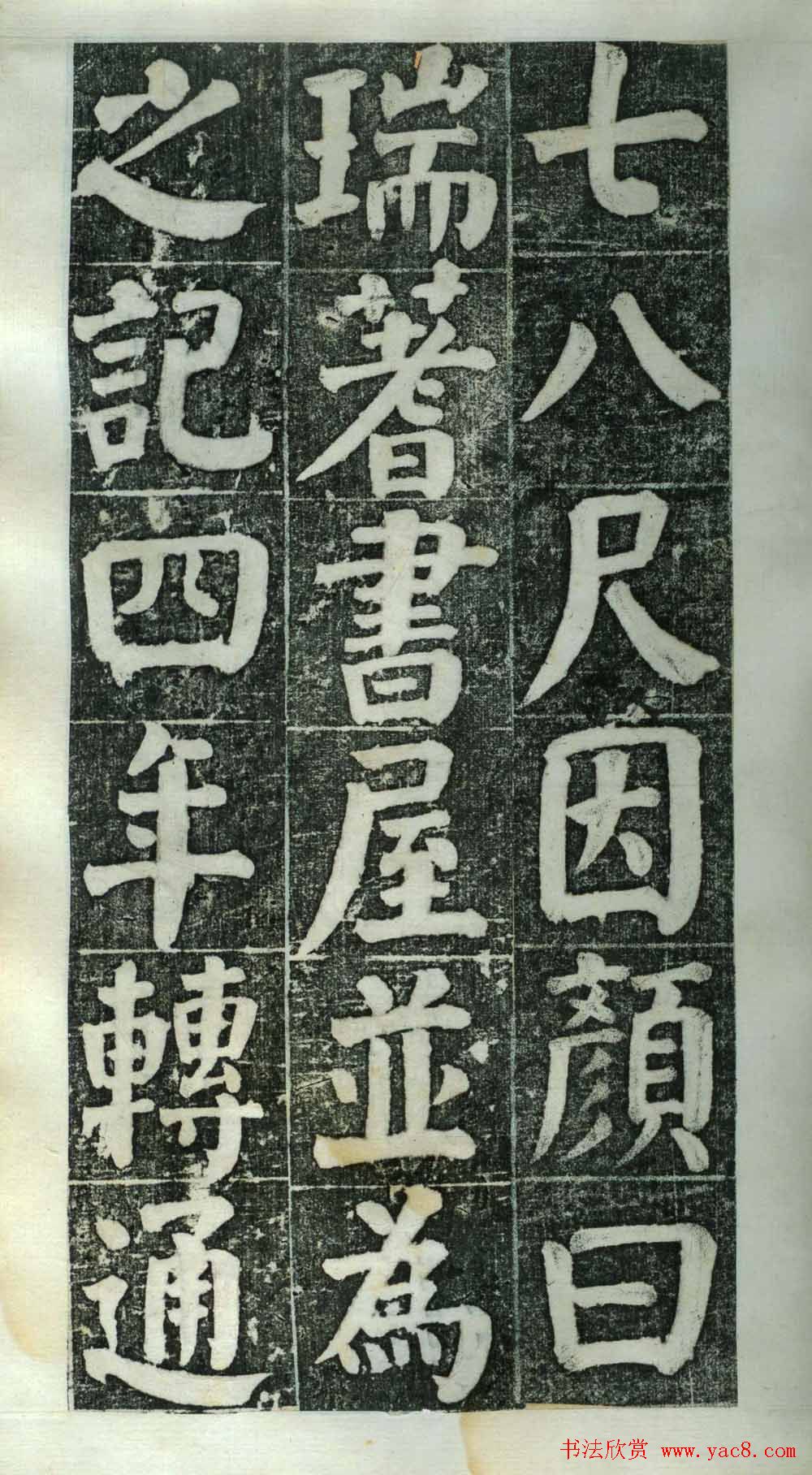 何绍基楷书欣赏《何凌汉碑》第二册