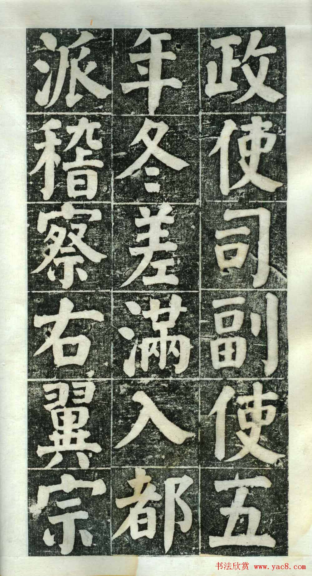 何绍基楷书欣赏《何凌汉碑》第二册