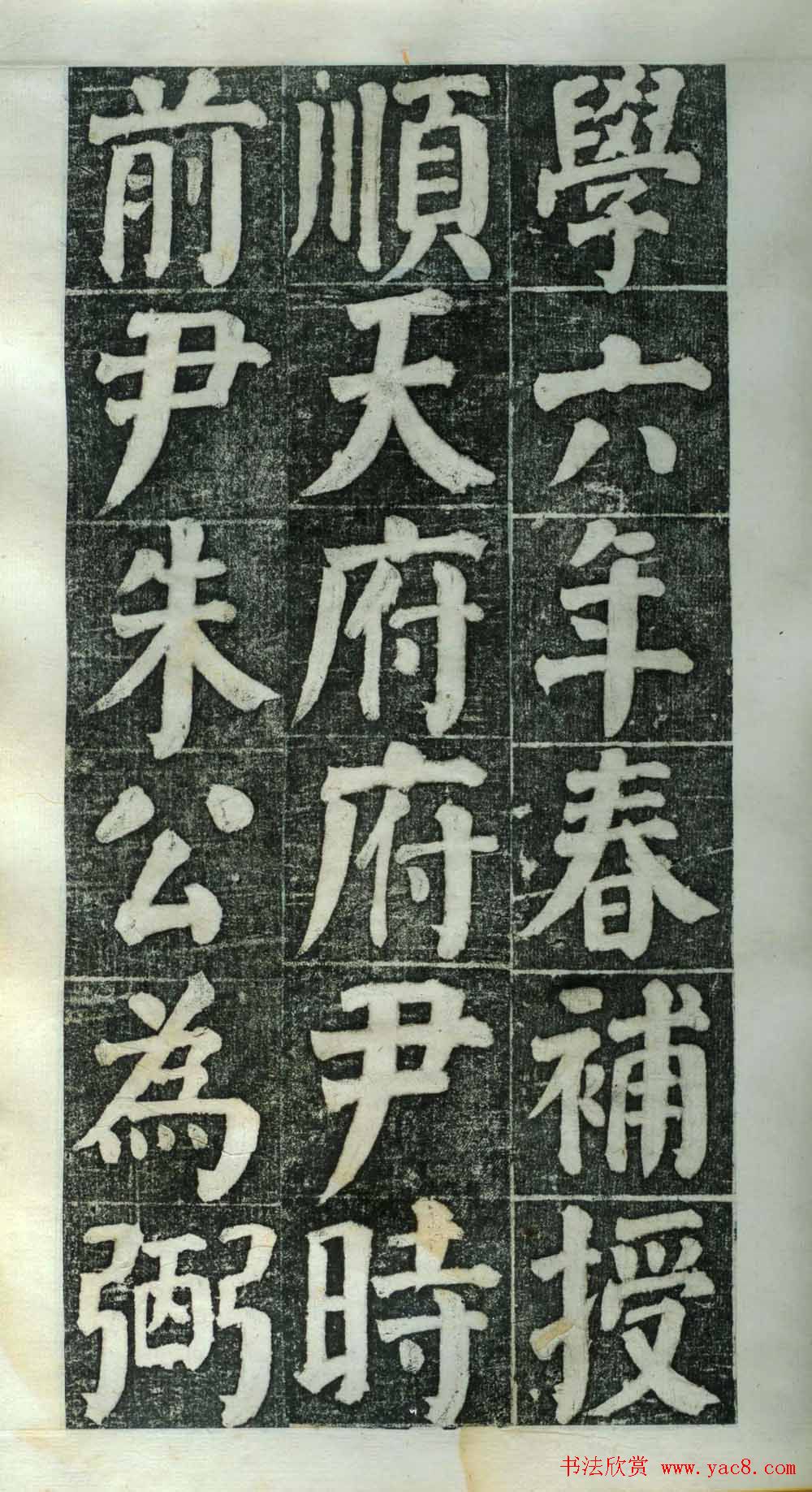 何绍基楷书欣赏《何凌汉碑》第二册