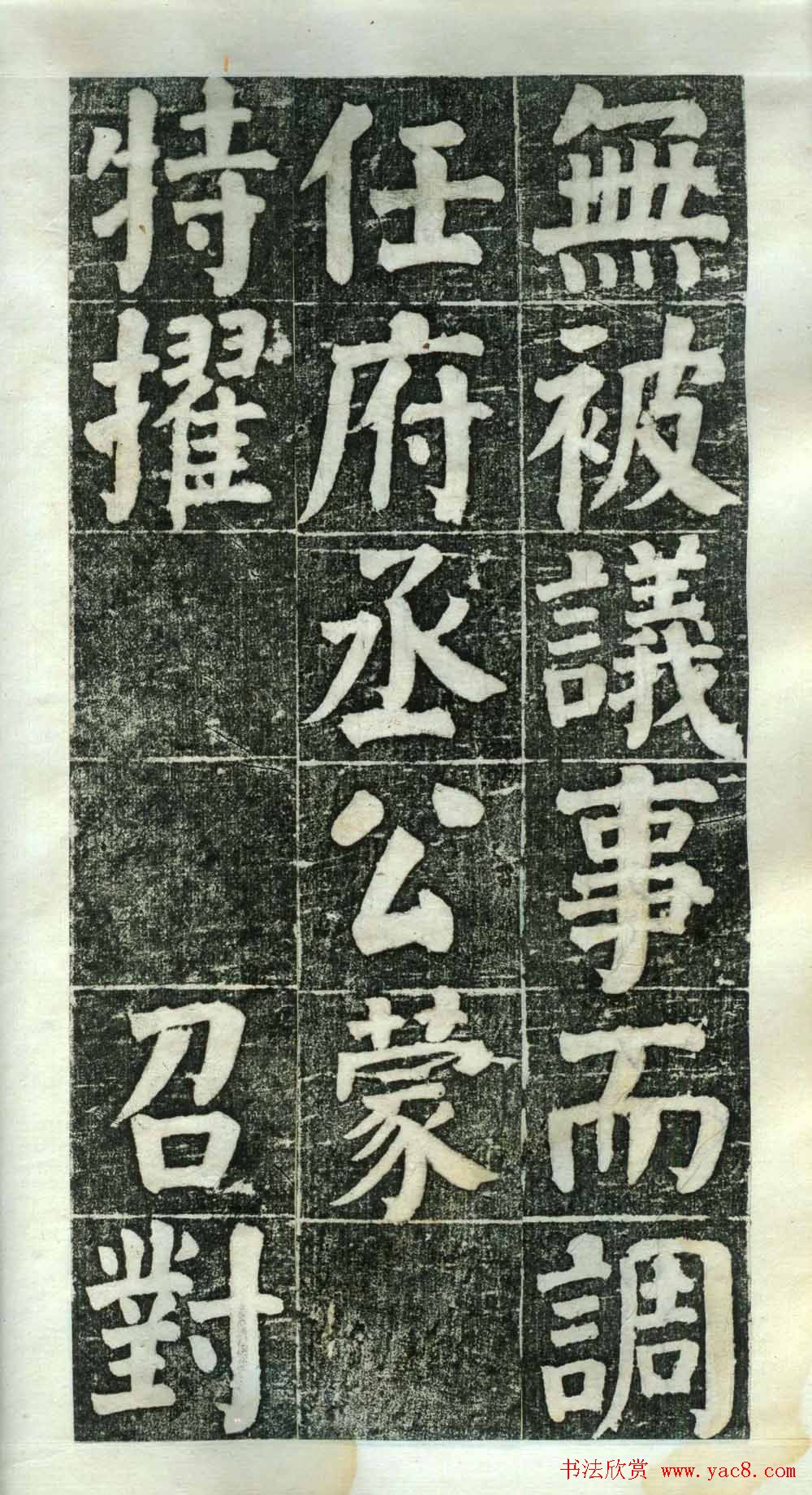 何绍基楷书欣赏《何凌汉碑》第二册