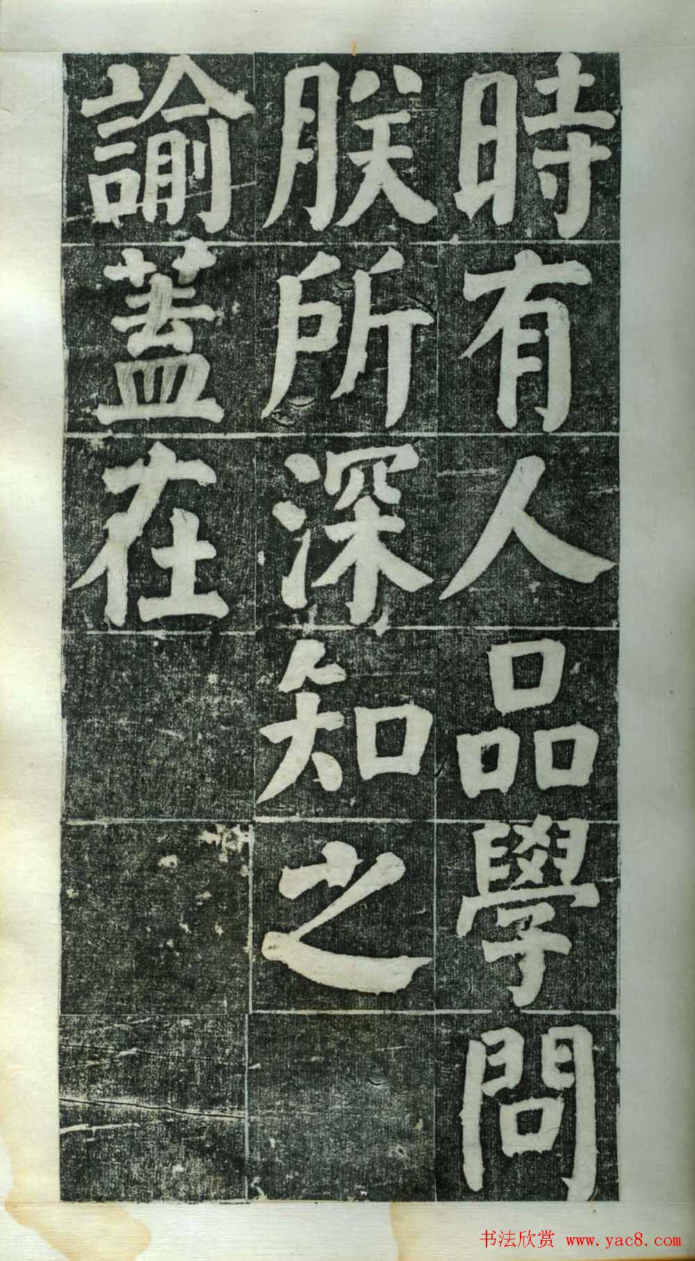 何绍基楷书欣赏《何凌汉碑》第二册