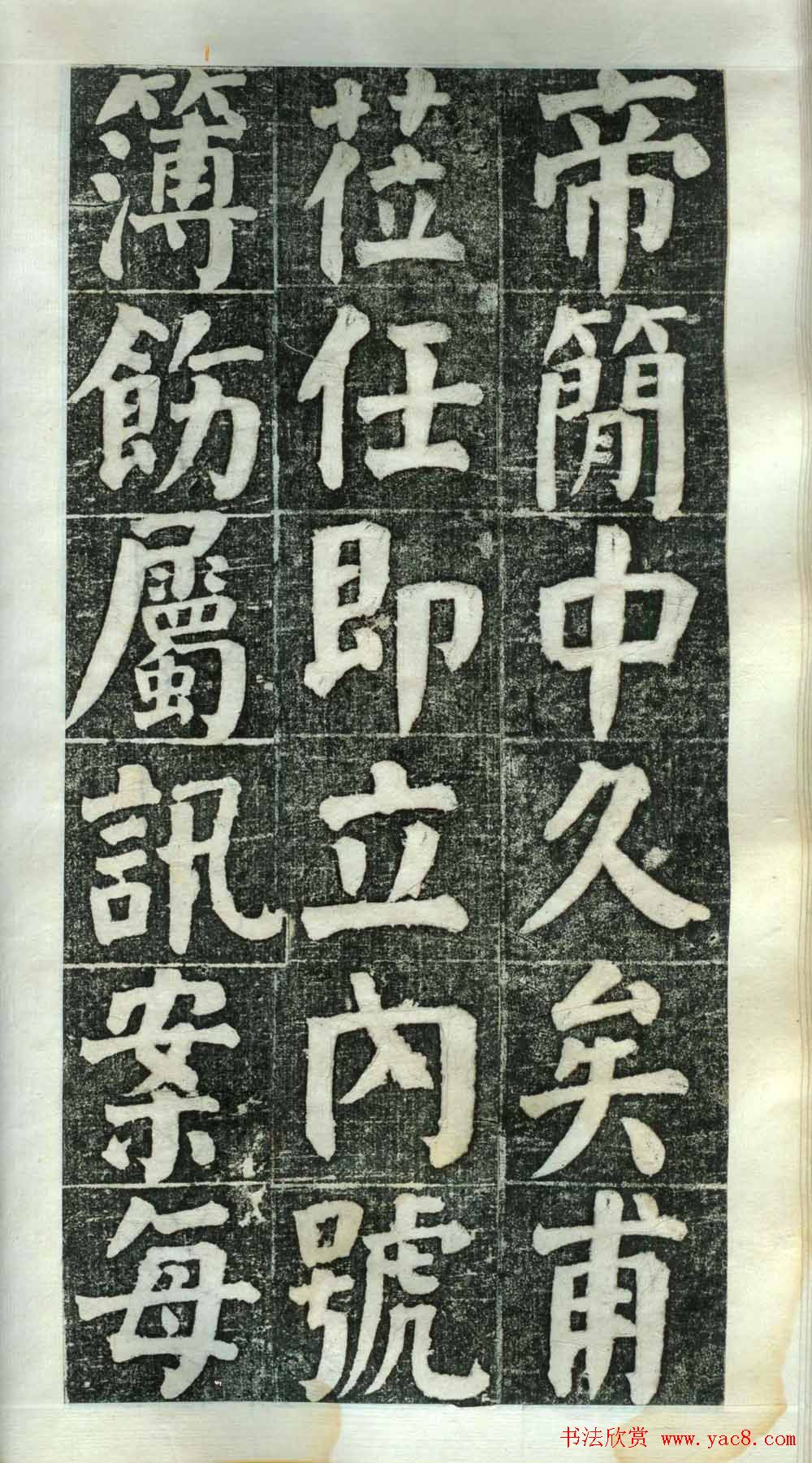 何绍基楷书欣赏《何凌汉碑》第二册