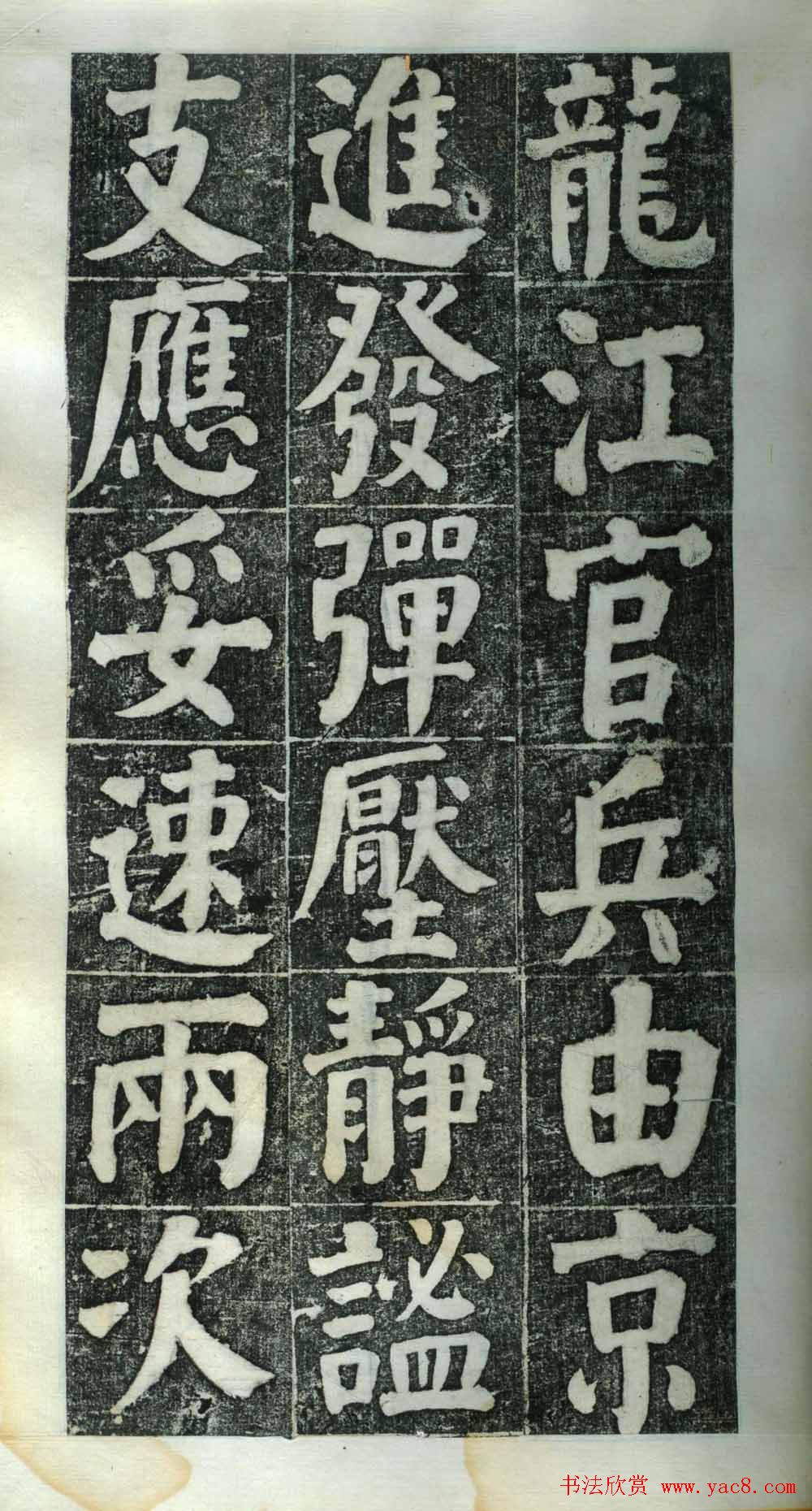 何绍基楷书欣赏《何凌汉碑》第二册