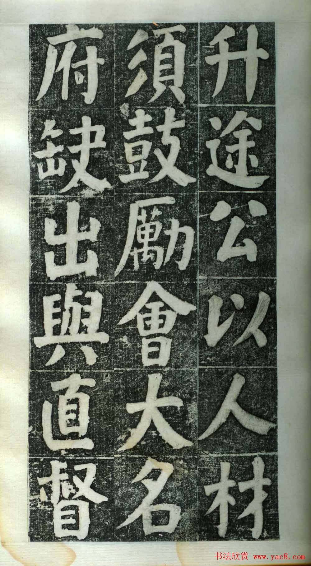 何绍基楷书欣赏《何凌汉碑》第二册