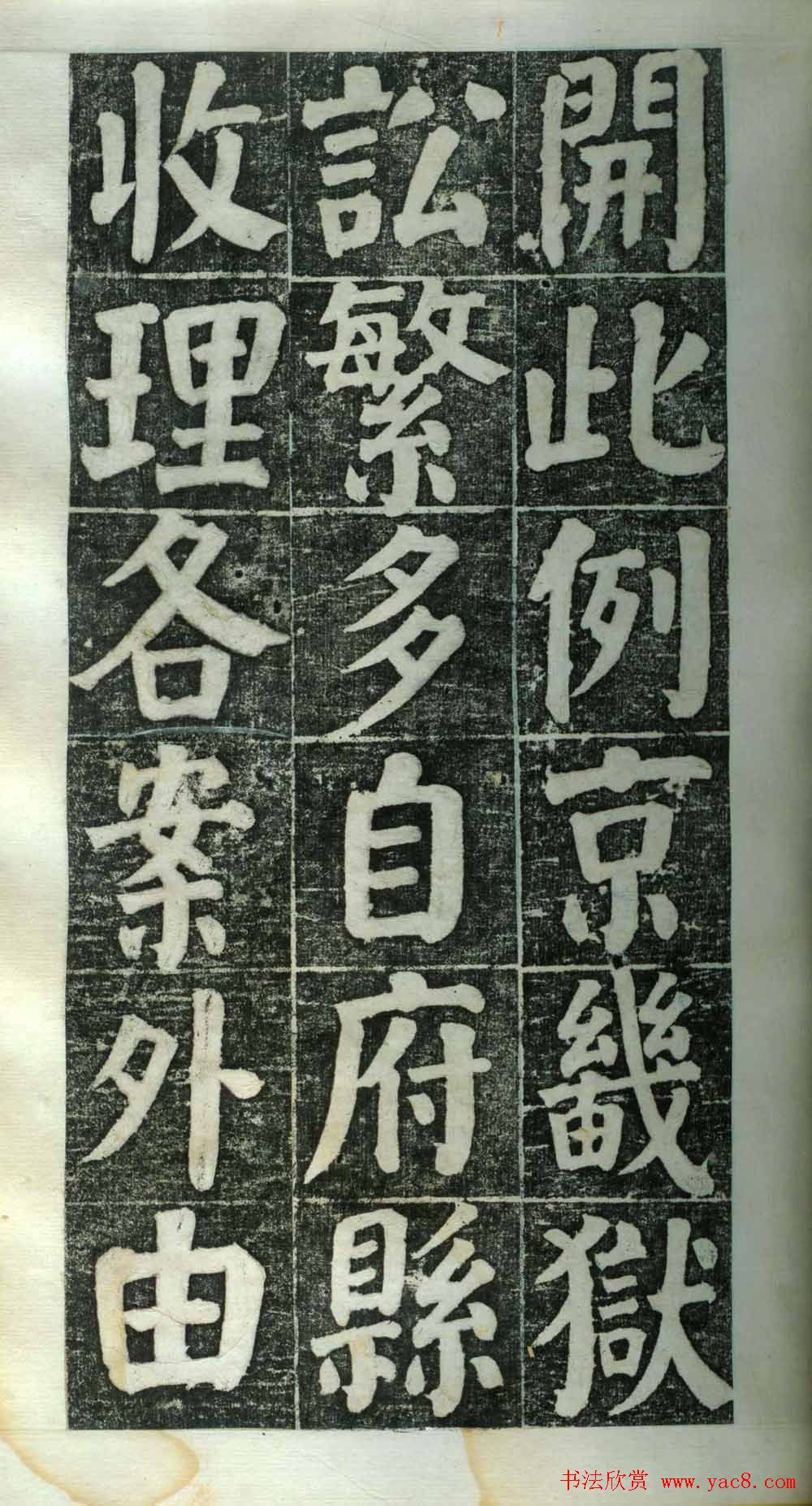 何绍基楷书欣赏《何凌汉碑》第二册