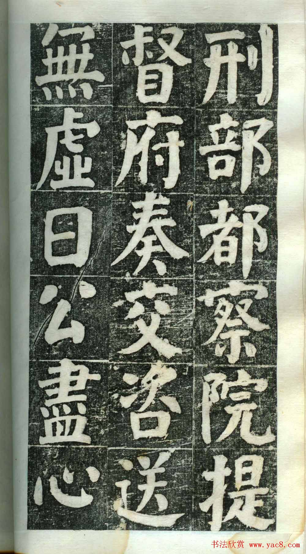 何绍基楷书欣赏《何凌汉碑》第二册