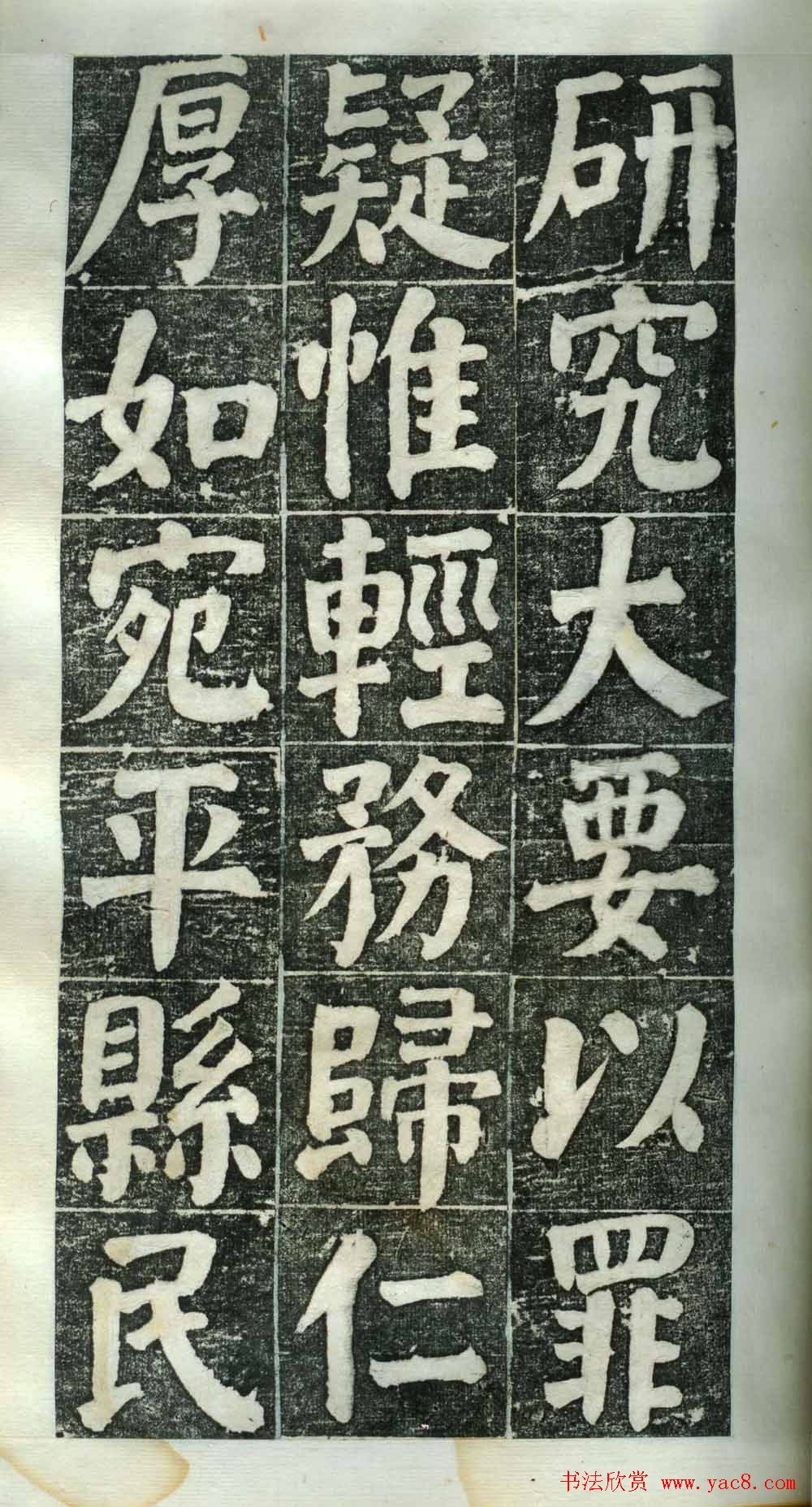 何绍基楷书欣赏《何凌汉碑》第二册