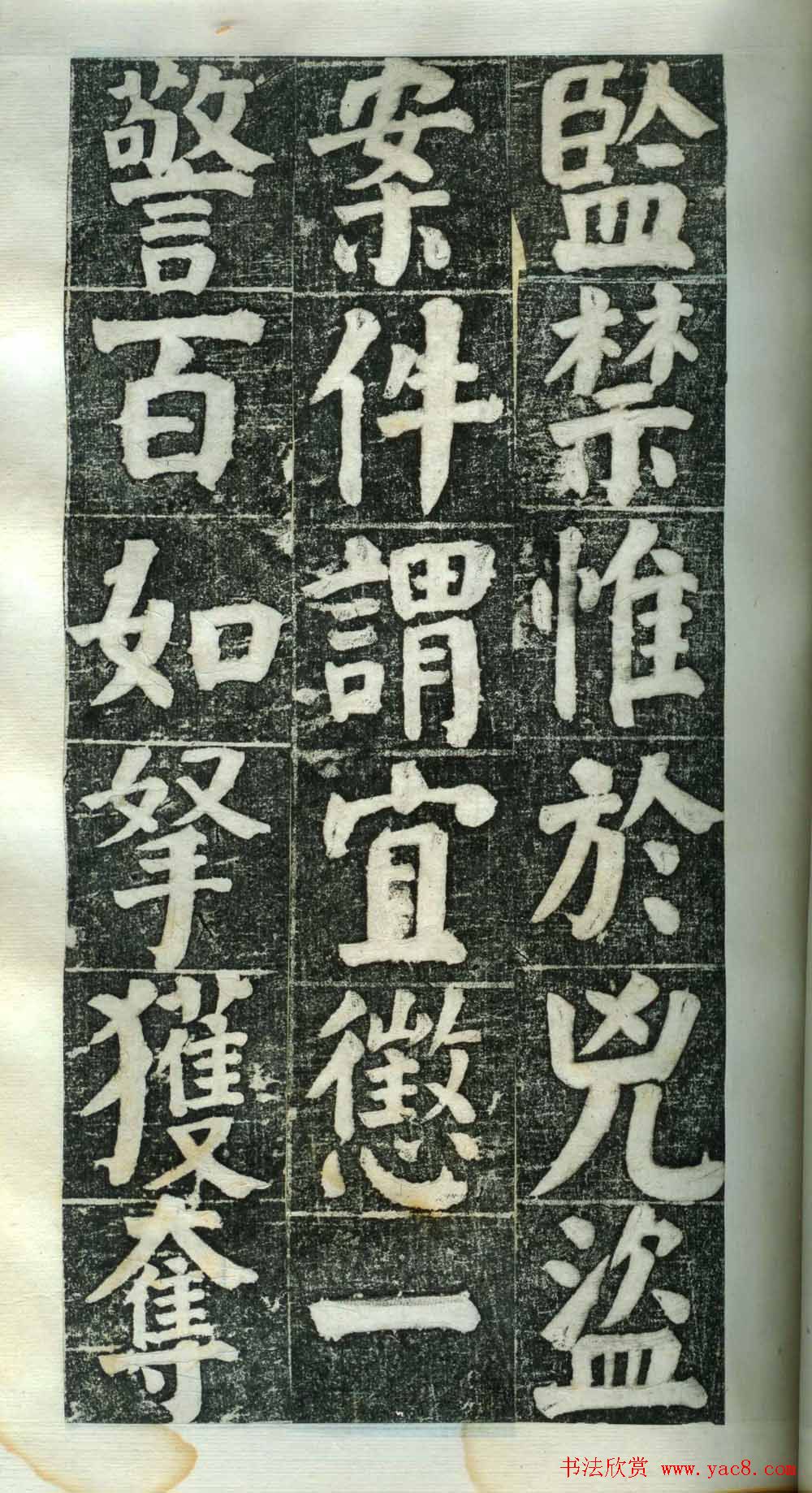 何绍基楷书欣赏《何凌汉碑》第二册