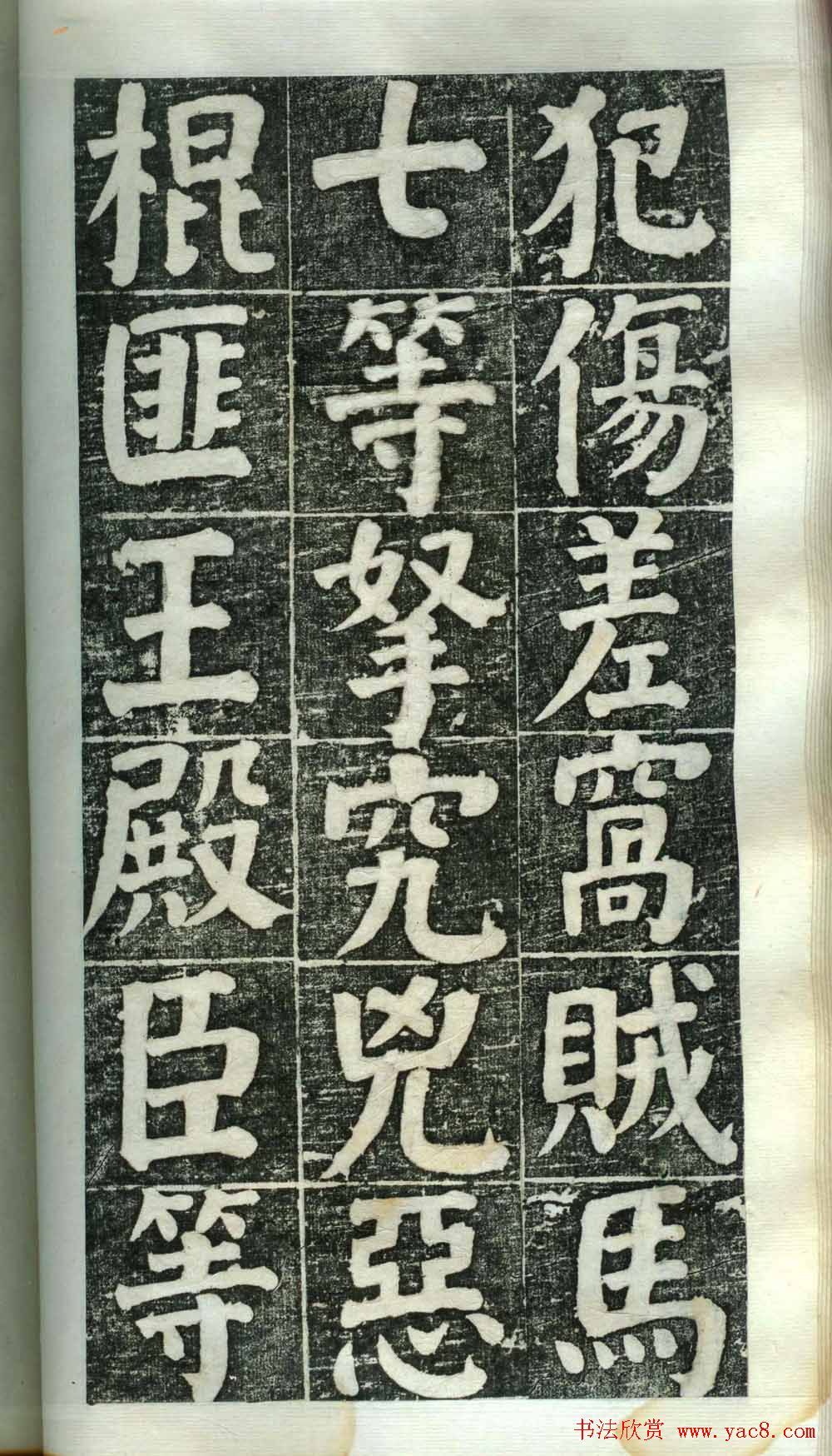 何绍基楷书欣赏《何凌汉碑》第二册