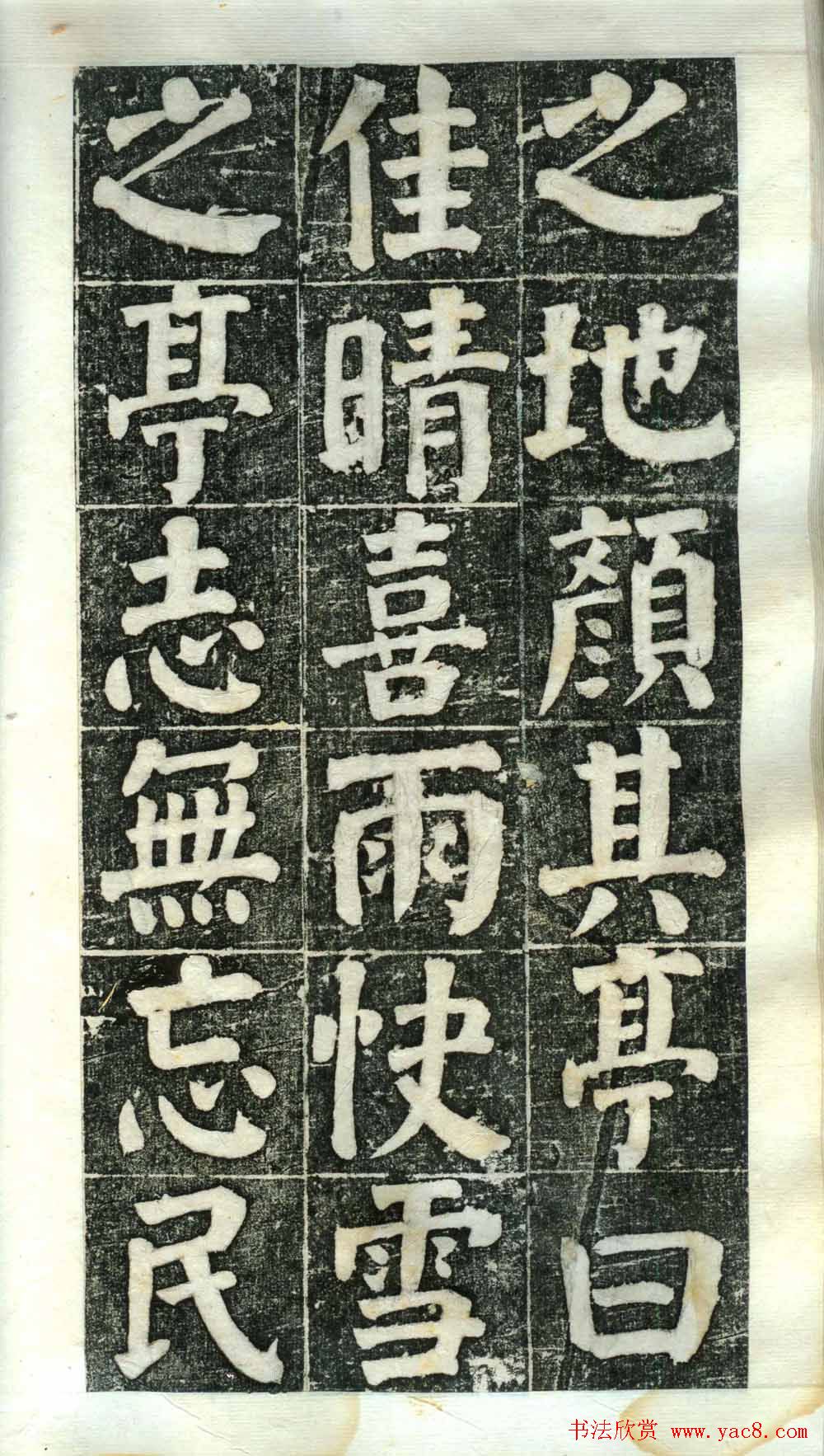 何绍基楷书欣赏《何凌汉碑》第二册