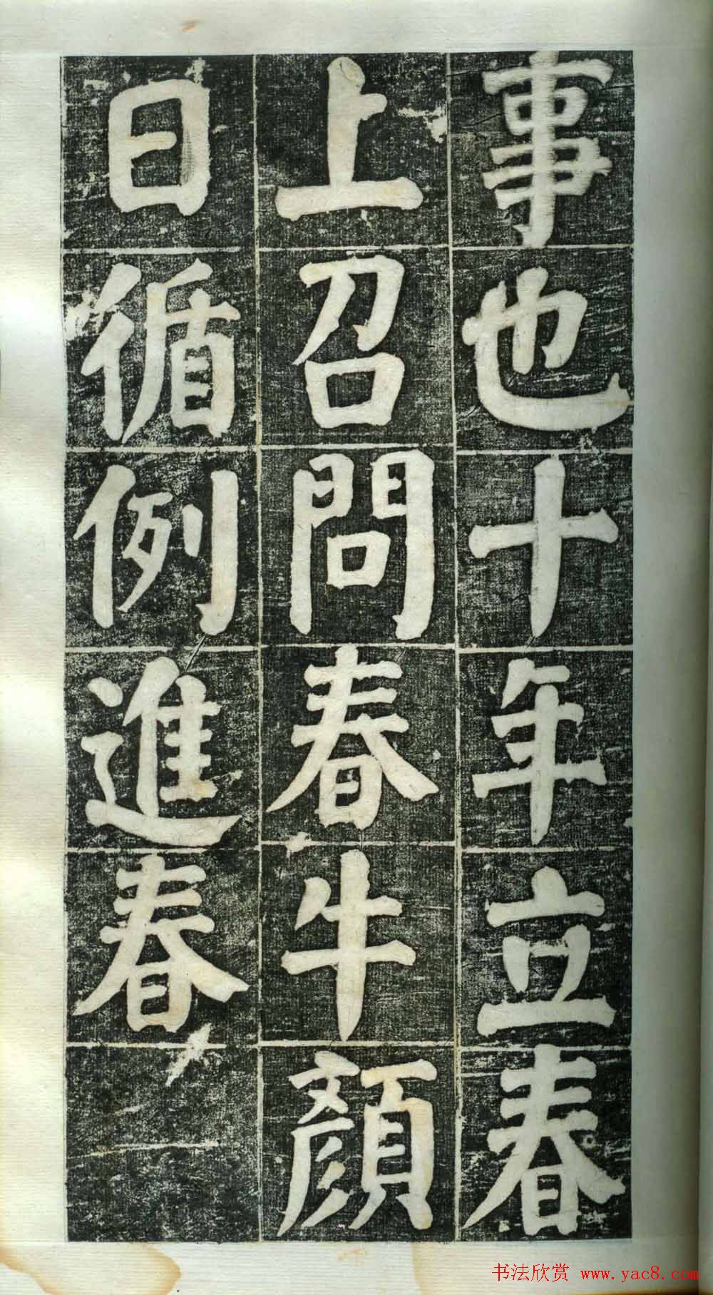 何绍基楷书欣赏《何凌汉碑》第二册