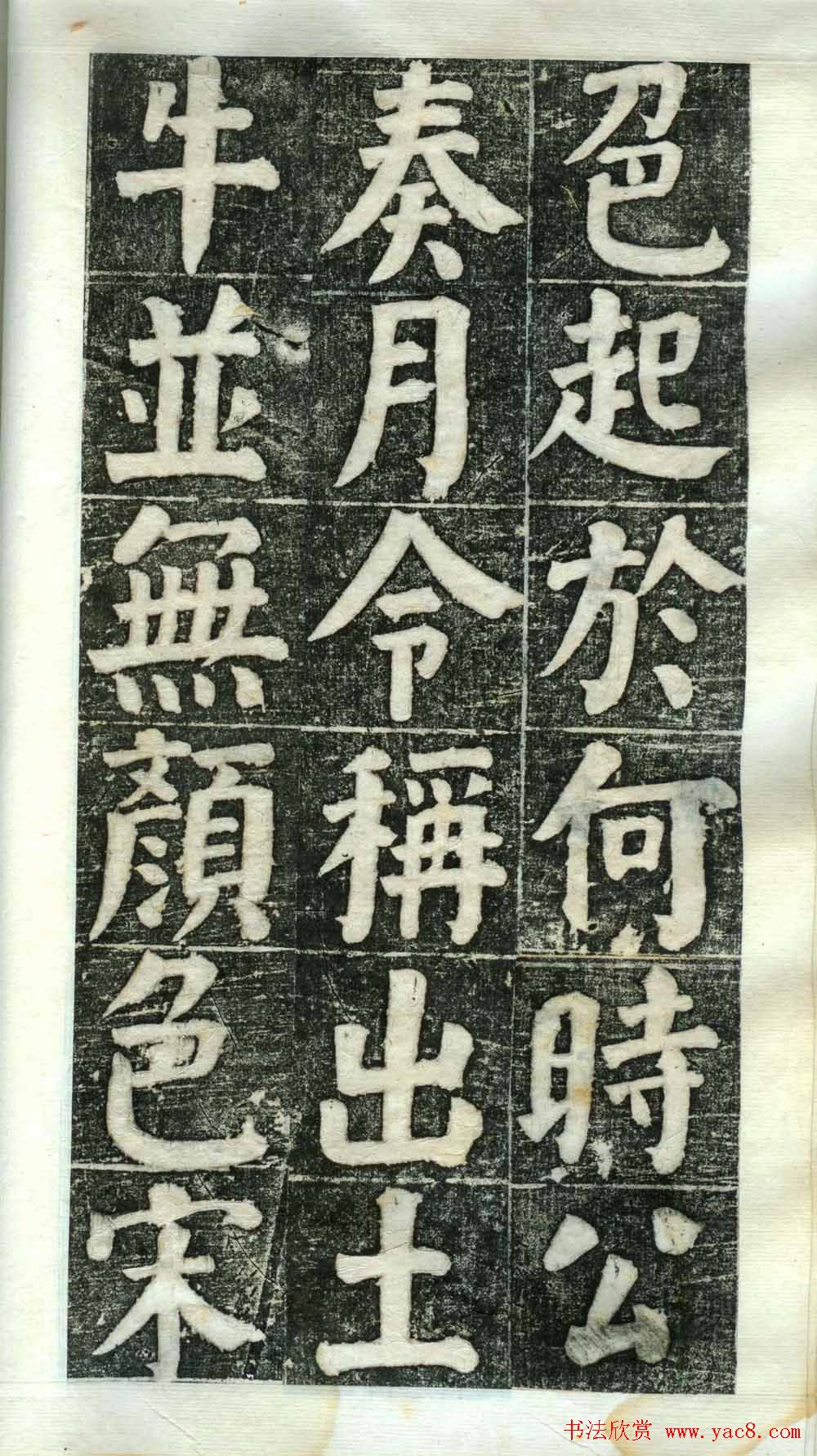 何绍基楷书欣赏《何凌汉碑》第二册