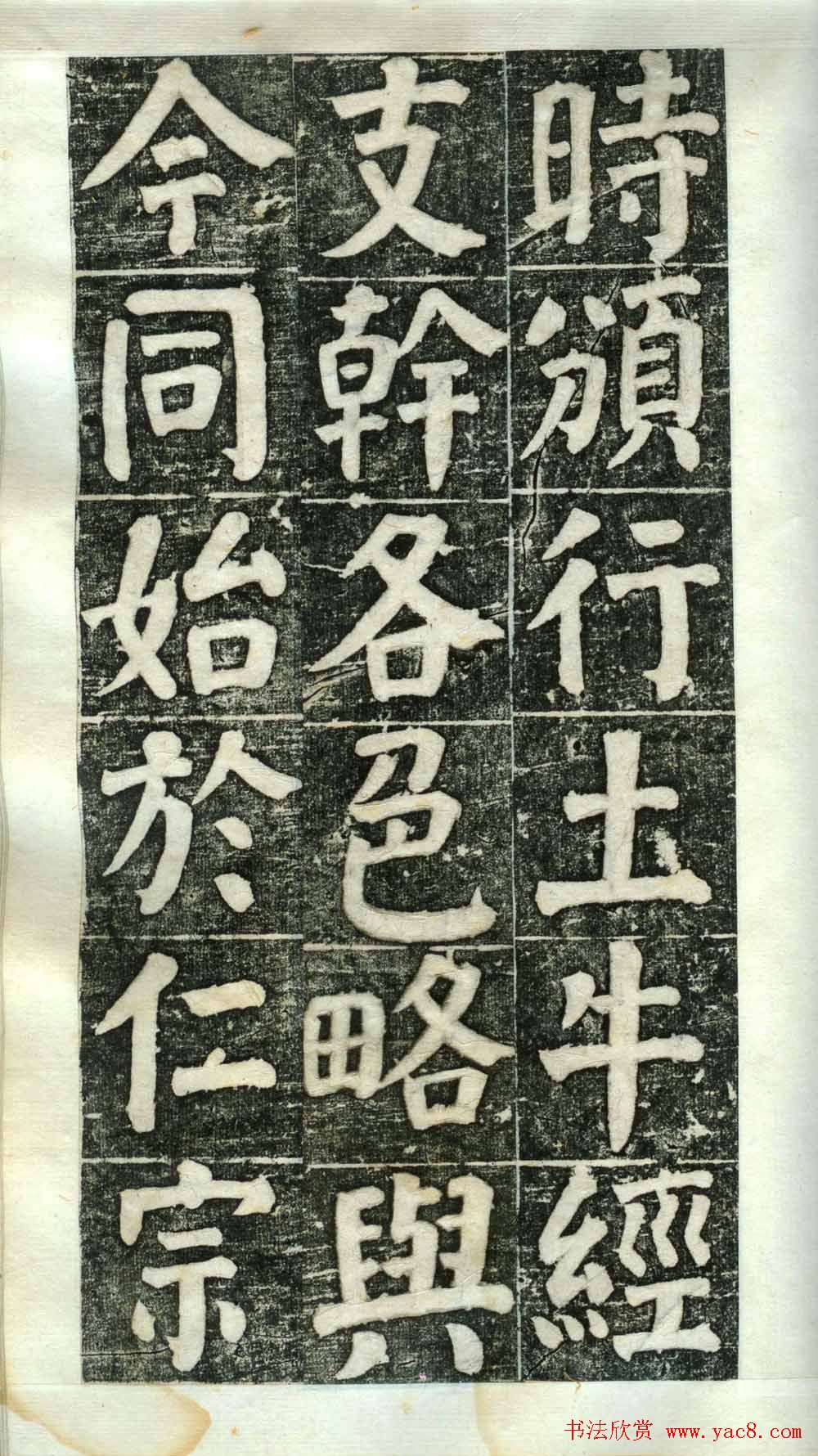 何绍基楷书欣赏《何凌汉碑》第二册