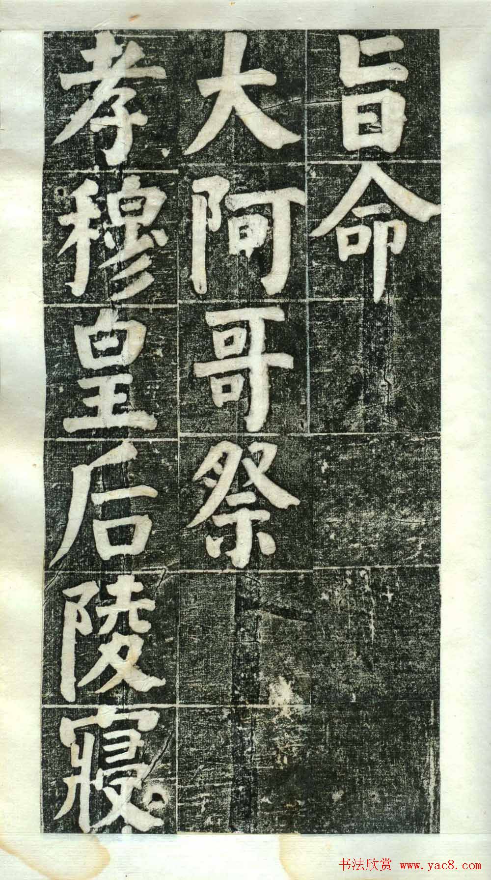 何绍基楷书欣赏《何凌汉碑》第二册