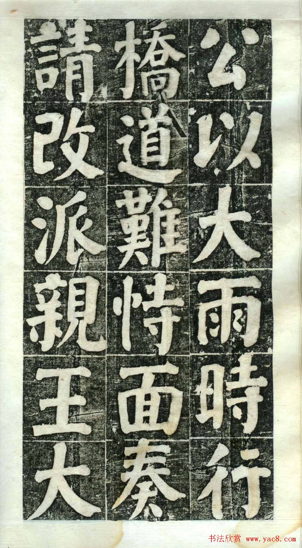 何绍基楷书欣赏《何凌汉碑》第二册