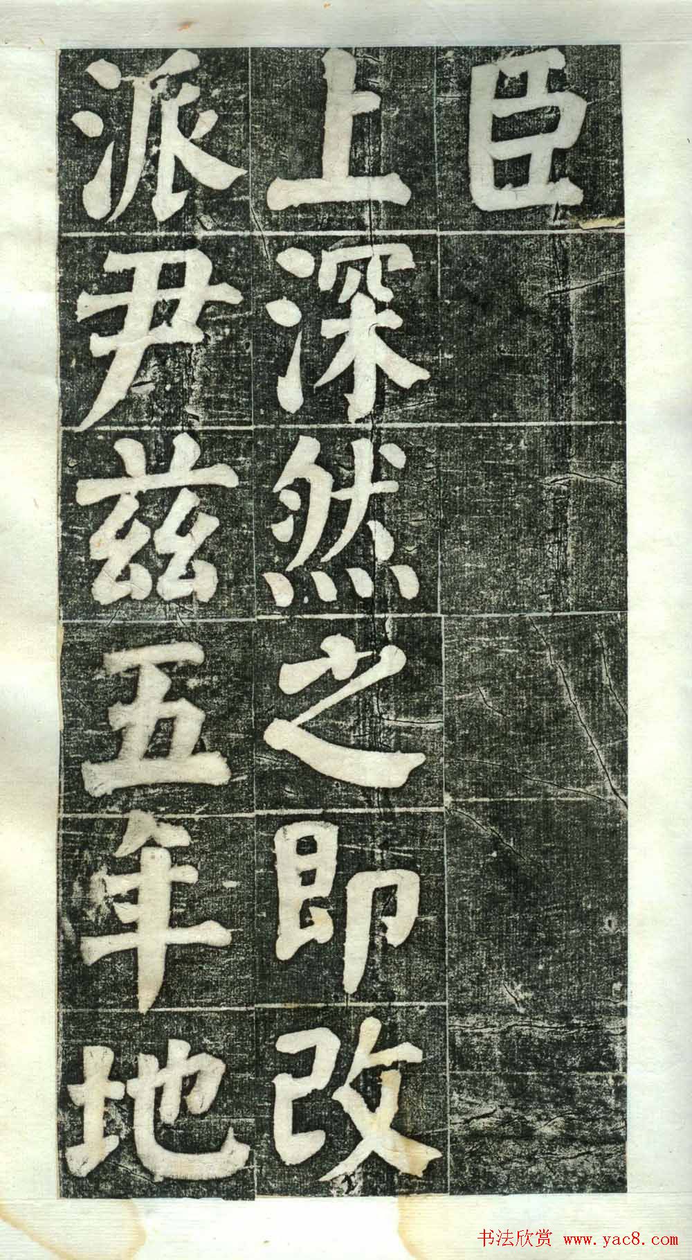 何绍基楷书欣赏《何凌汉碑》第二册