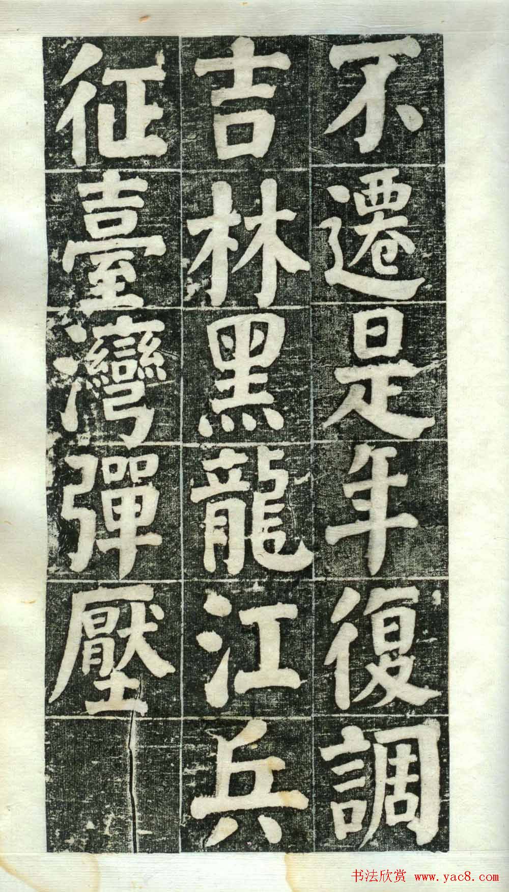 何绍基楷书欣赏《何凌汉碑》第二册