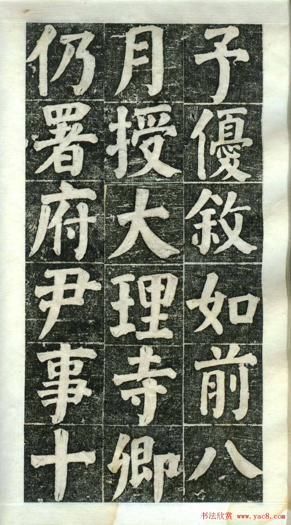 何绍基楷书欣赏《何凌汉碑》第二册