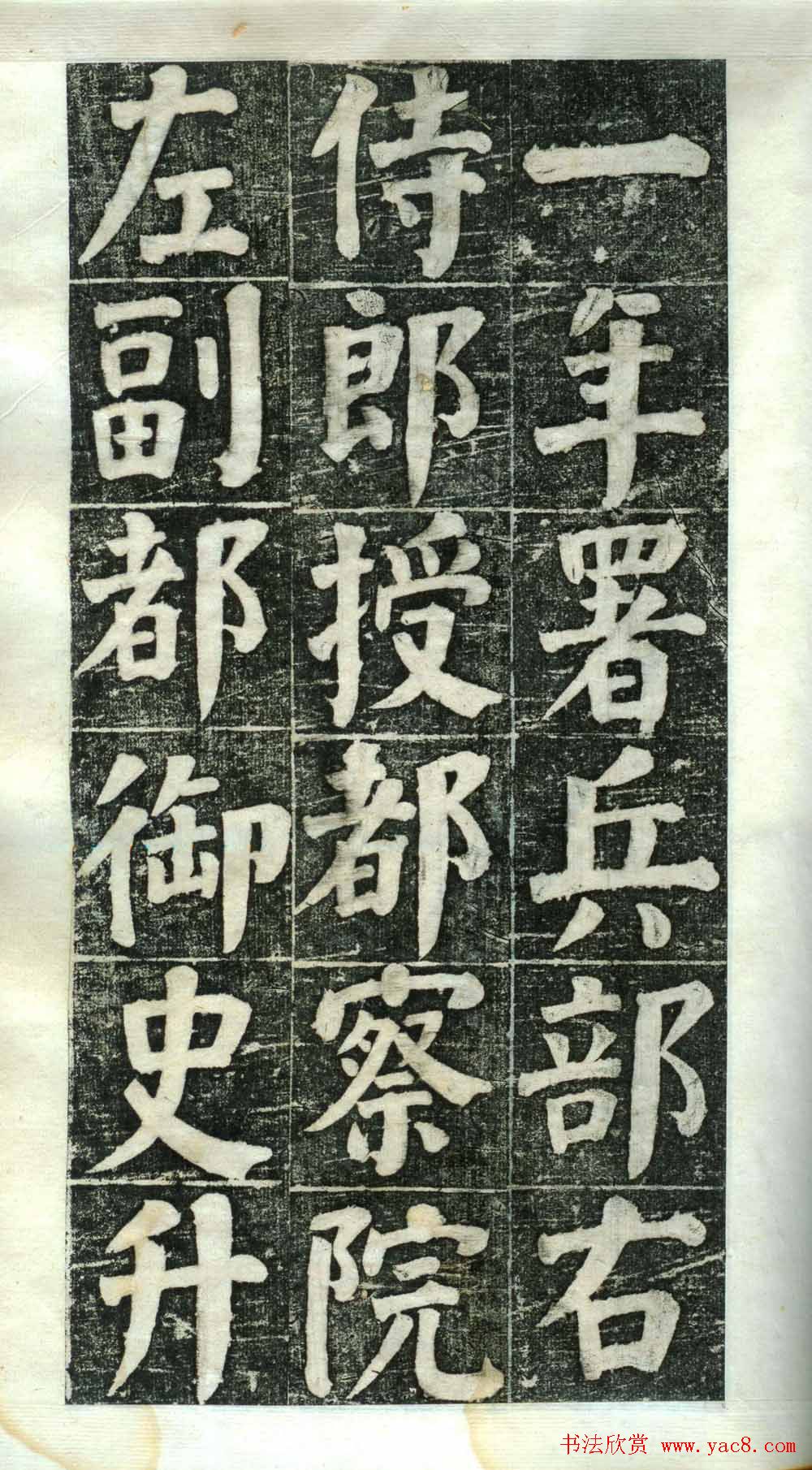 何绍基楷书欣赏《何凌汉碑》第二册