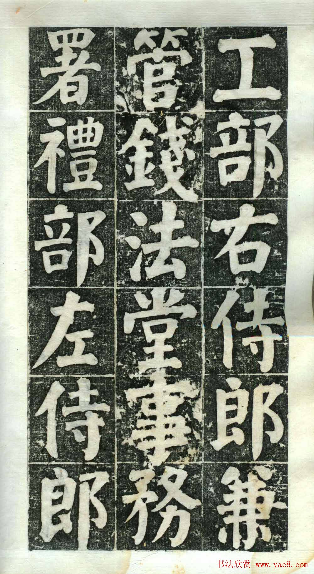 何绍基楷书欣赏《何凌汉碑》第二册