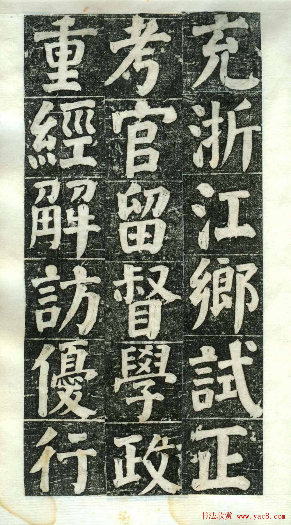 何绍基楷书欣赏《何凌汉碑》第二册