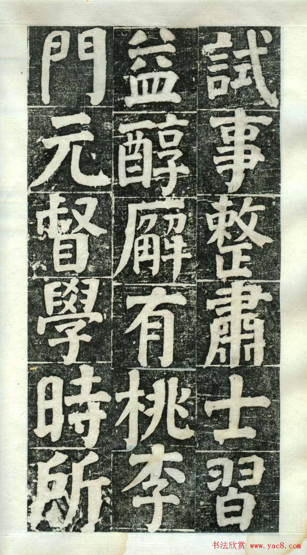 何绍基楷书欣赏《何凌汉碑》第二册