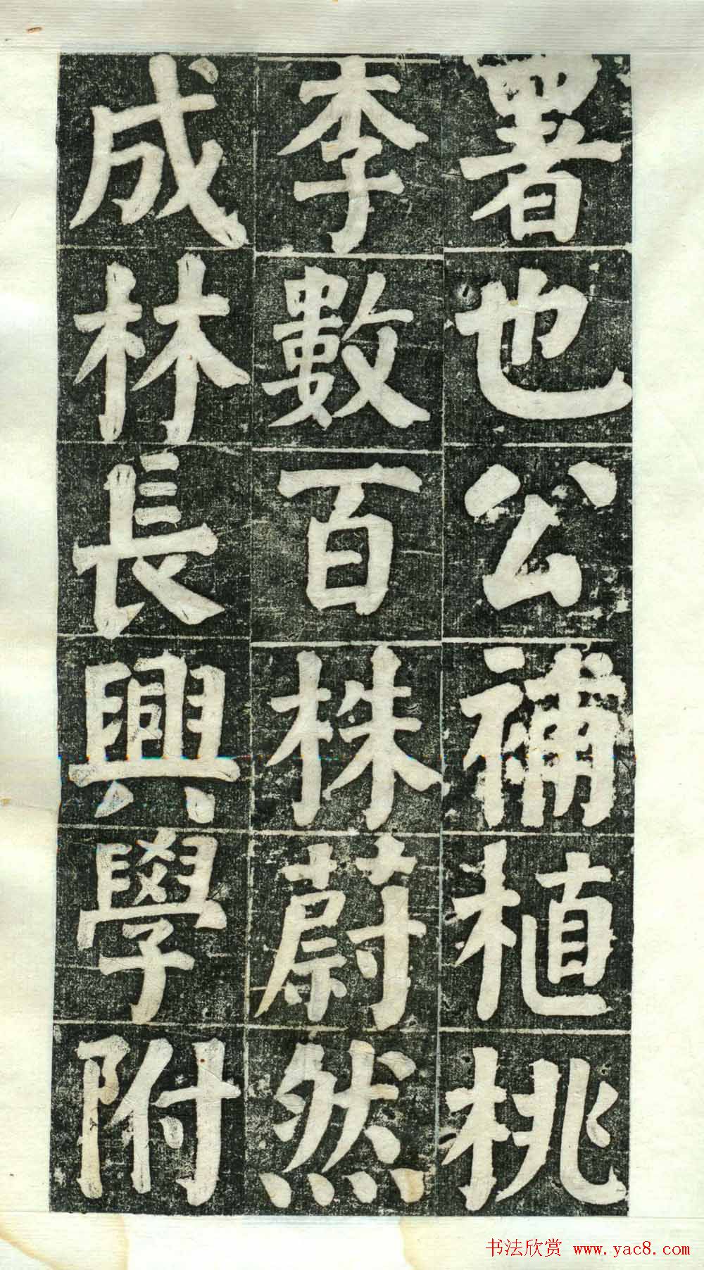 何绍基楷书欣赏《何凌汉碑》第二册