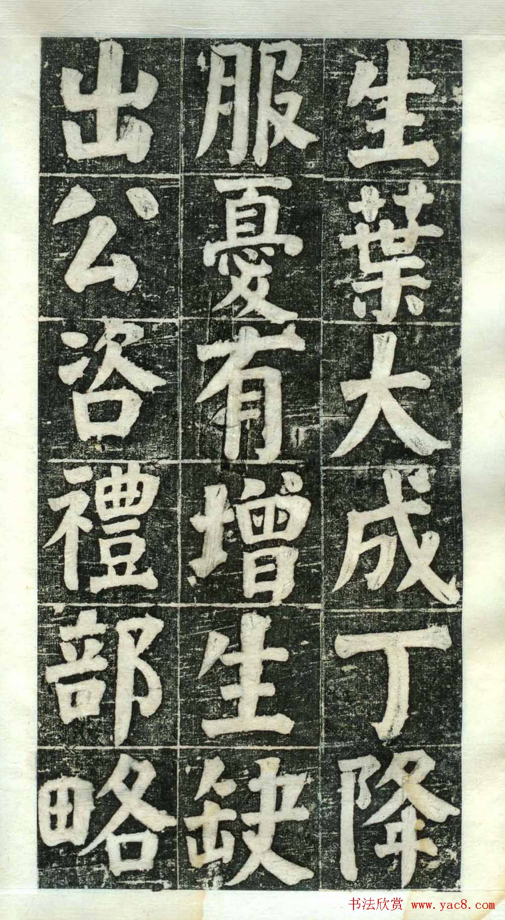 何绍基楷书欣赏《何凌汉碑》第二册