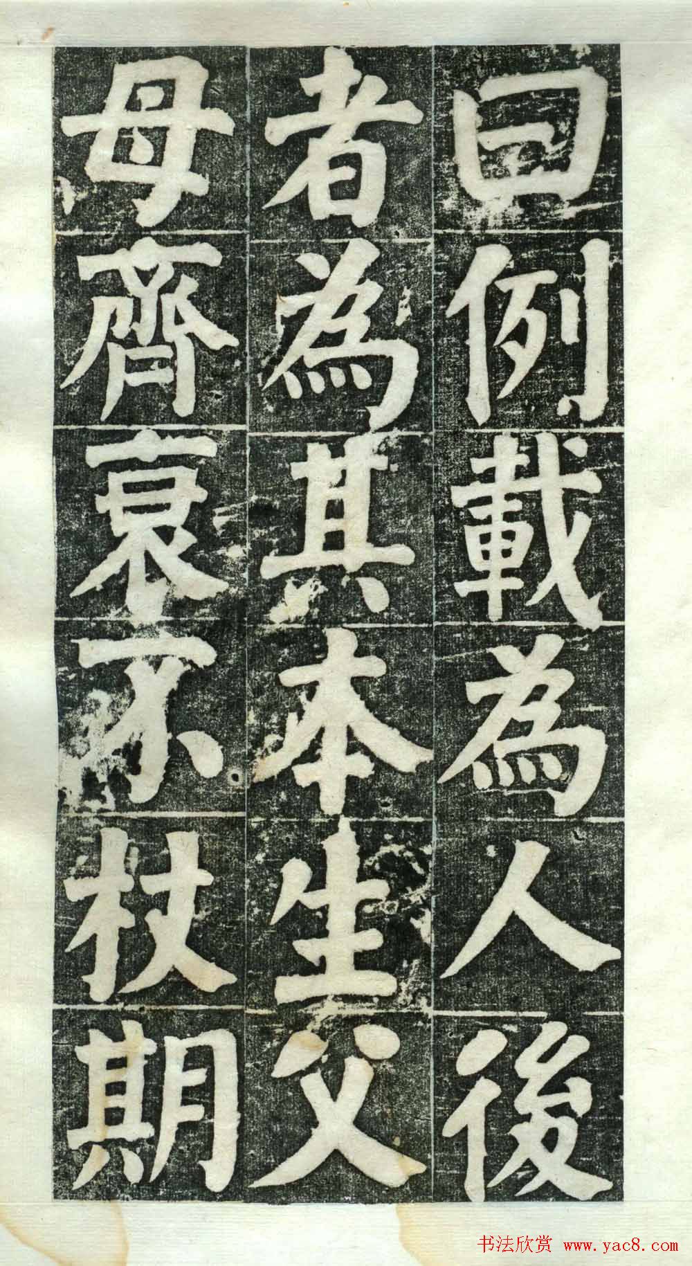 何绍基楷书欣赏《何凌汉碑》第二册