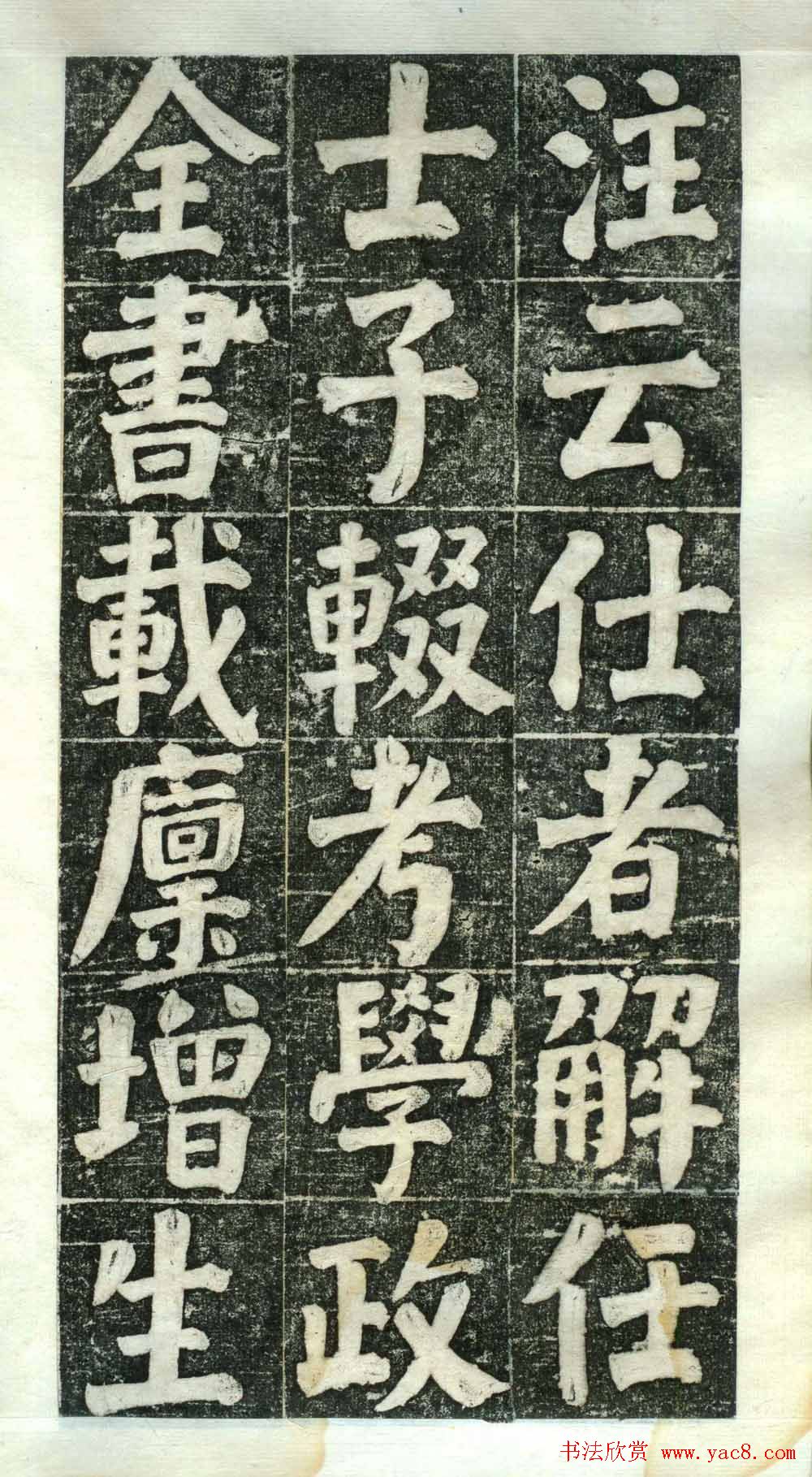 何绍基楷书欣赏《何凌汉碑》第二册