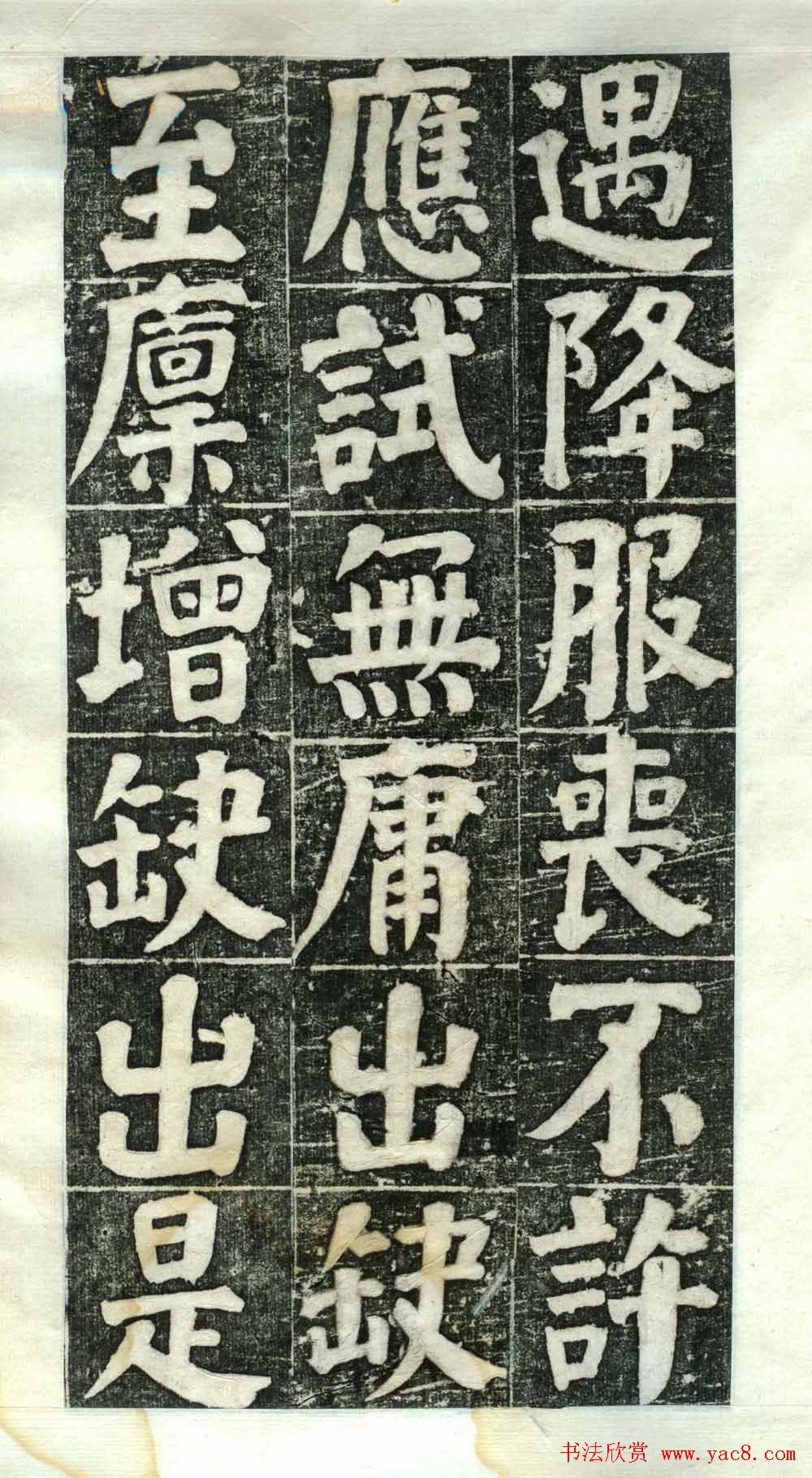 何绍基楷书欣赏《何凌汉碑》第二册