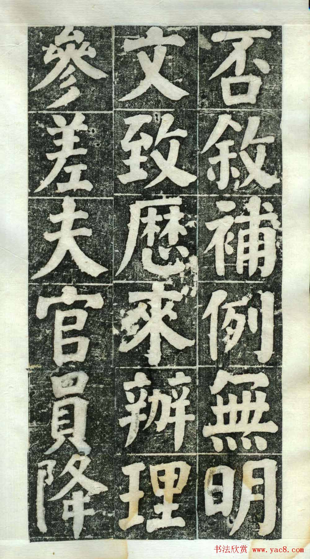 何绍基楷书欣赏《何凌汉碑》第二册