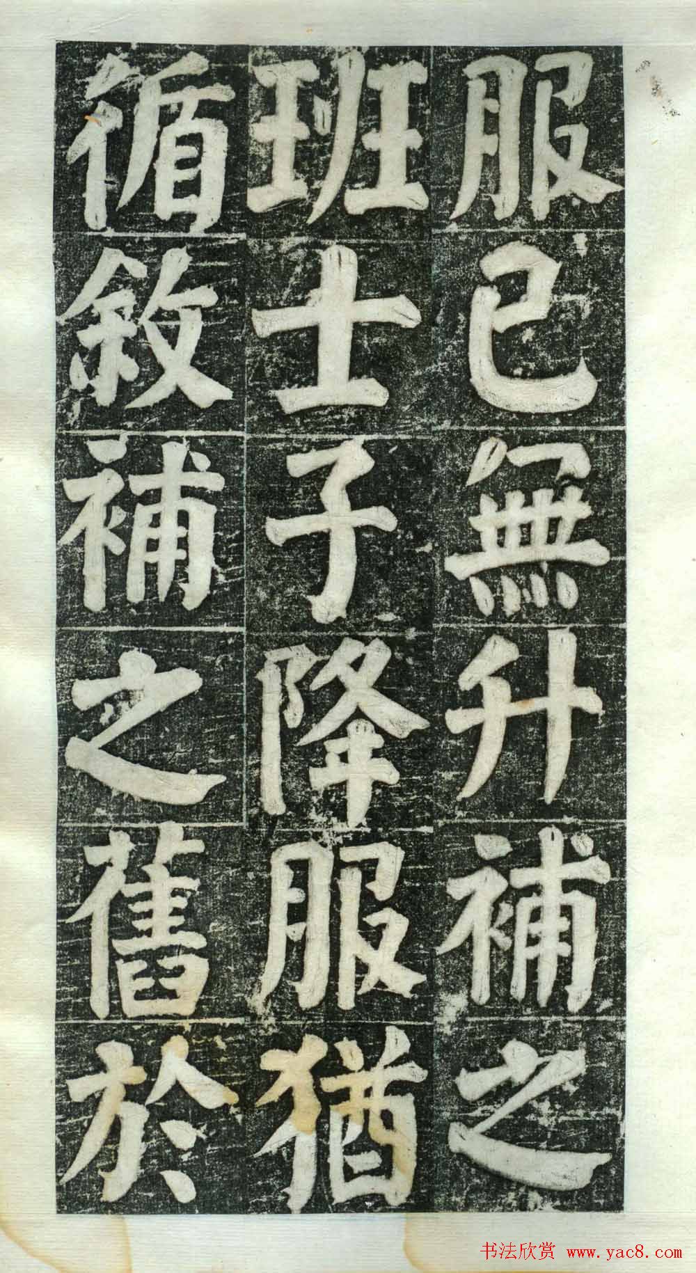 何绍基楷书欣赏《何凌汉碑》第二册