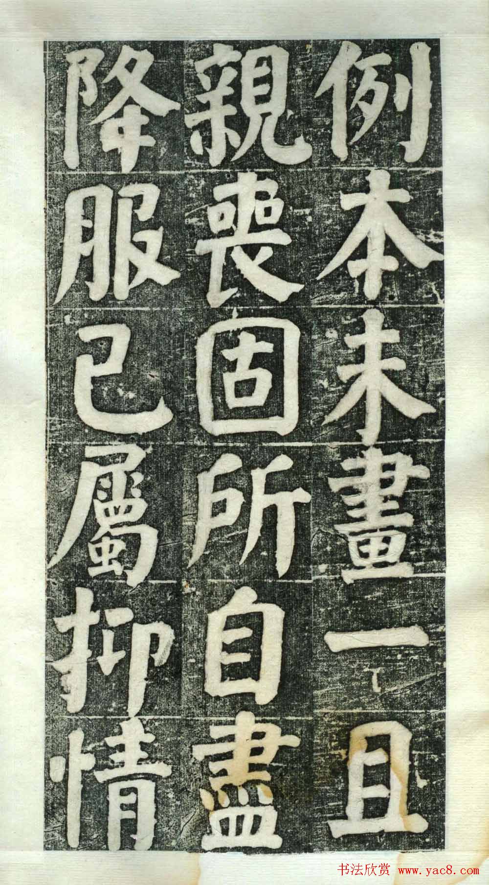 何绍基楷书欣赏《何凌汉碑》第二册