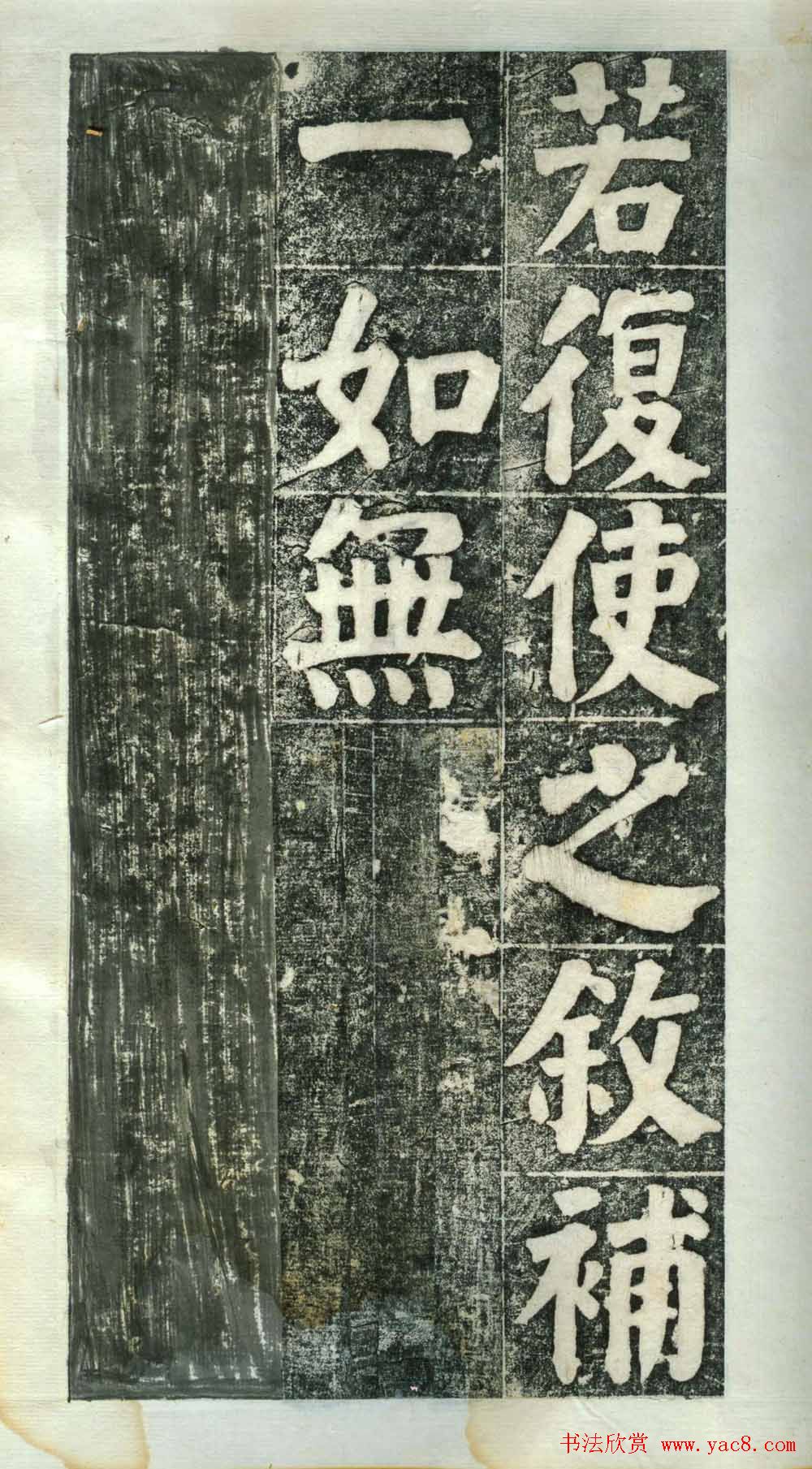 何绍基楷书欣赏《何凌汉碑》第二册