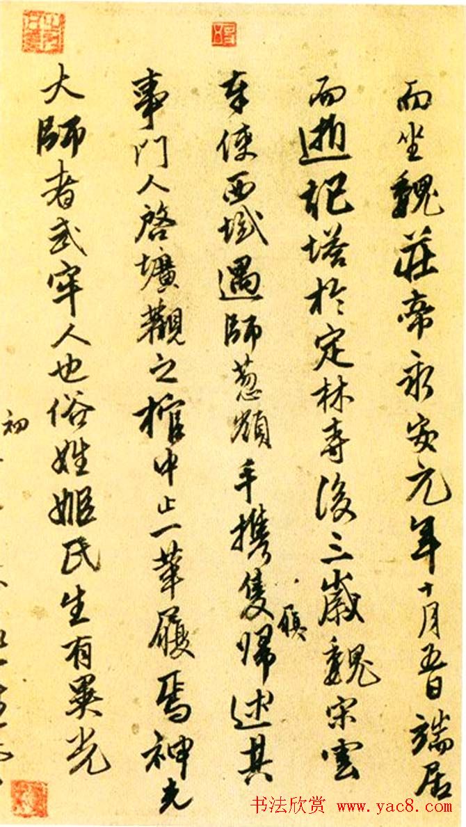 唐寅行书欣赏《达摩至慧能六祖师传》